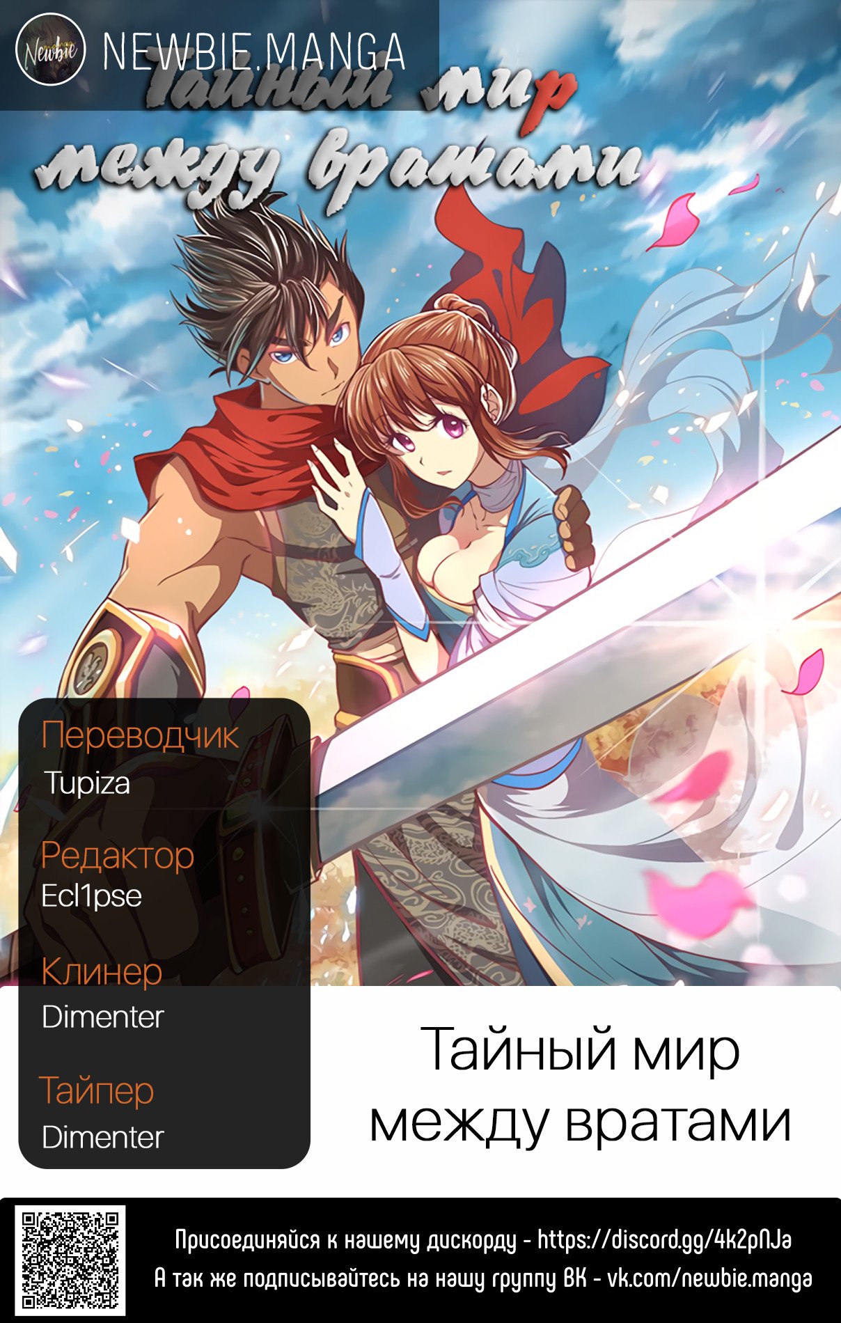 Манга Тайный мир между вратами - Глава 34 Страница 24