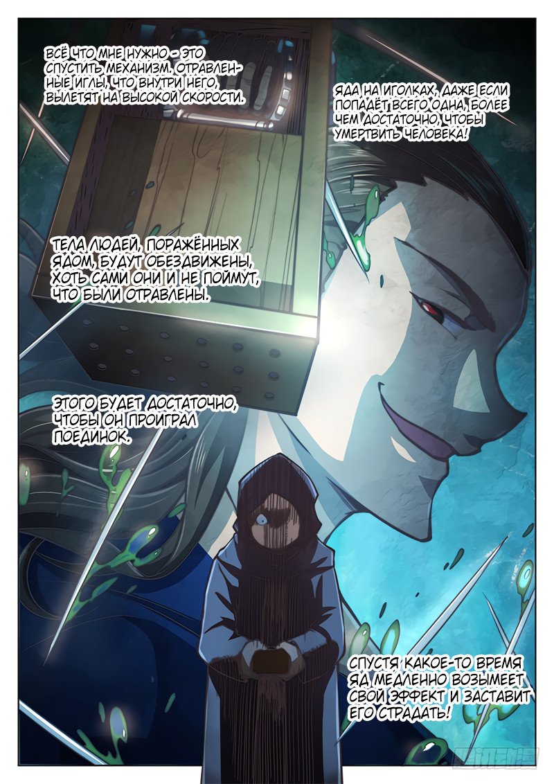 Манга Тайный мир между вратами - Глава 34 Страница 13