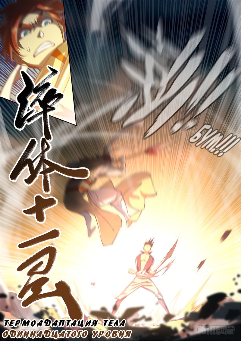 Манга Тайный мир между вратами - Глава 34 Страница 7