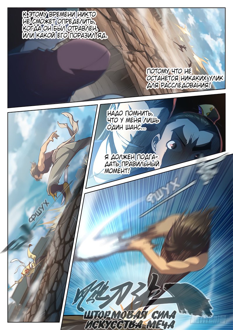 Манга Тайный мир между вратами - Глава 34 Страница 14