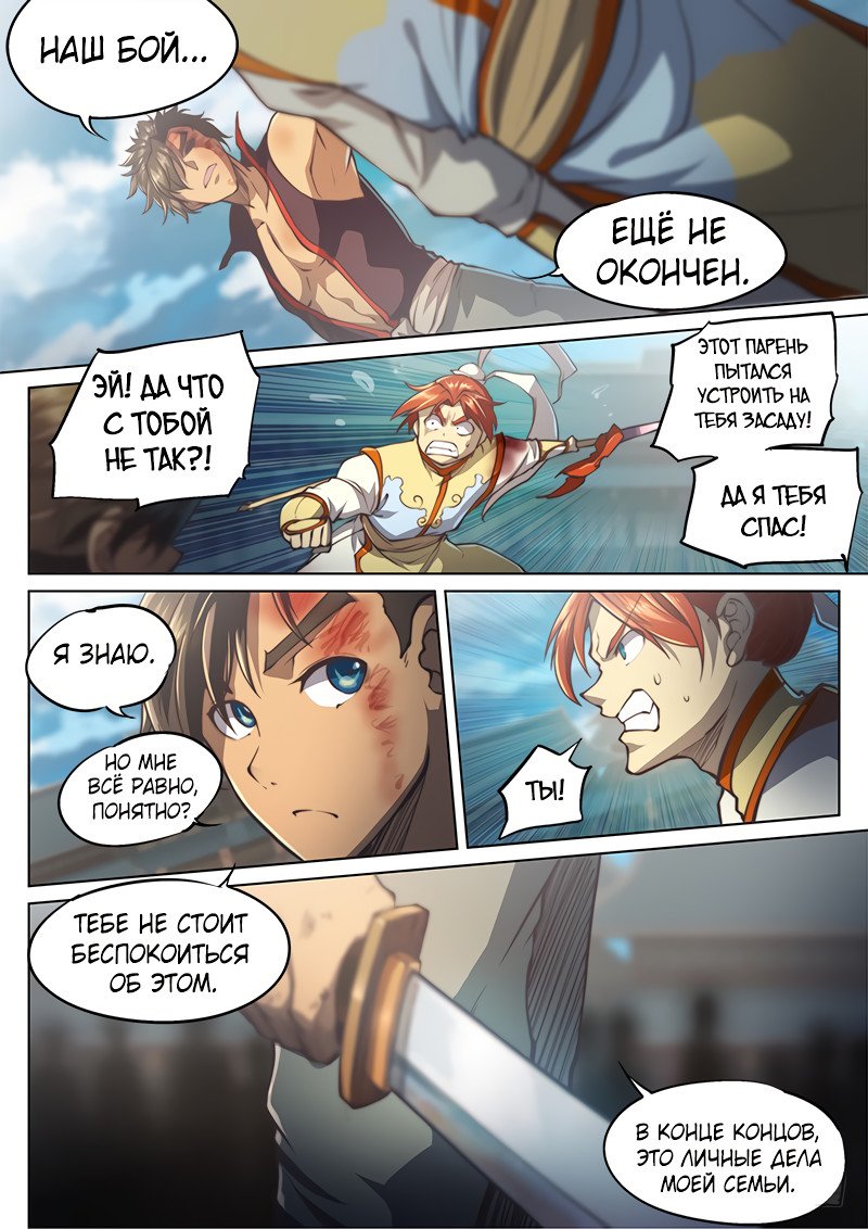 Манга Тайный мир между вратами - Глава 34 Страница 22