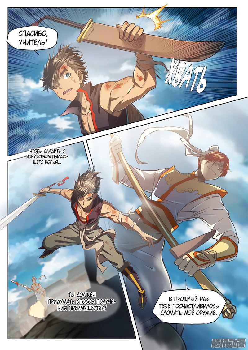 Манга Тайный мир между вратами - Глава 33 Страница 3