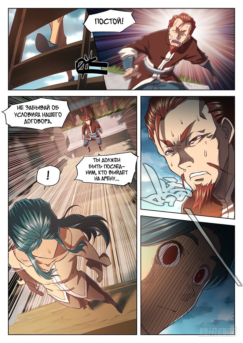 Манга Тайный мир между вратами - Глава 26 Страница 7