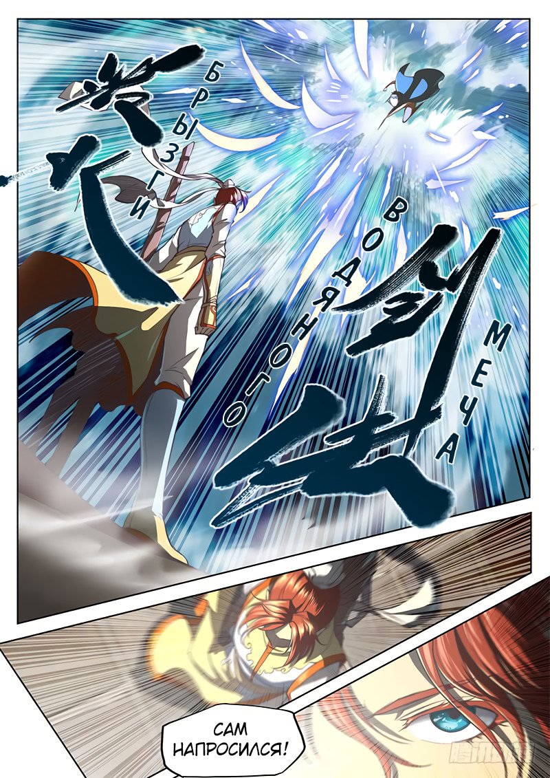 Манга Тайный мир между вратами - Глава 26 Страница 11