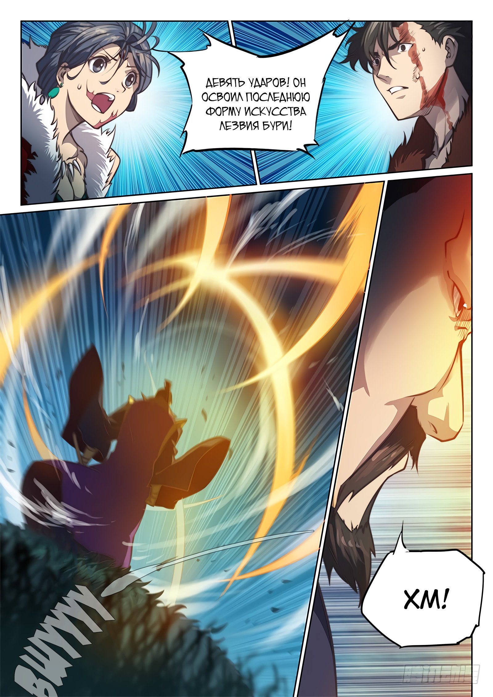 Манга Тайный мир между вратами - Глава 62 Страница 4