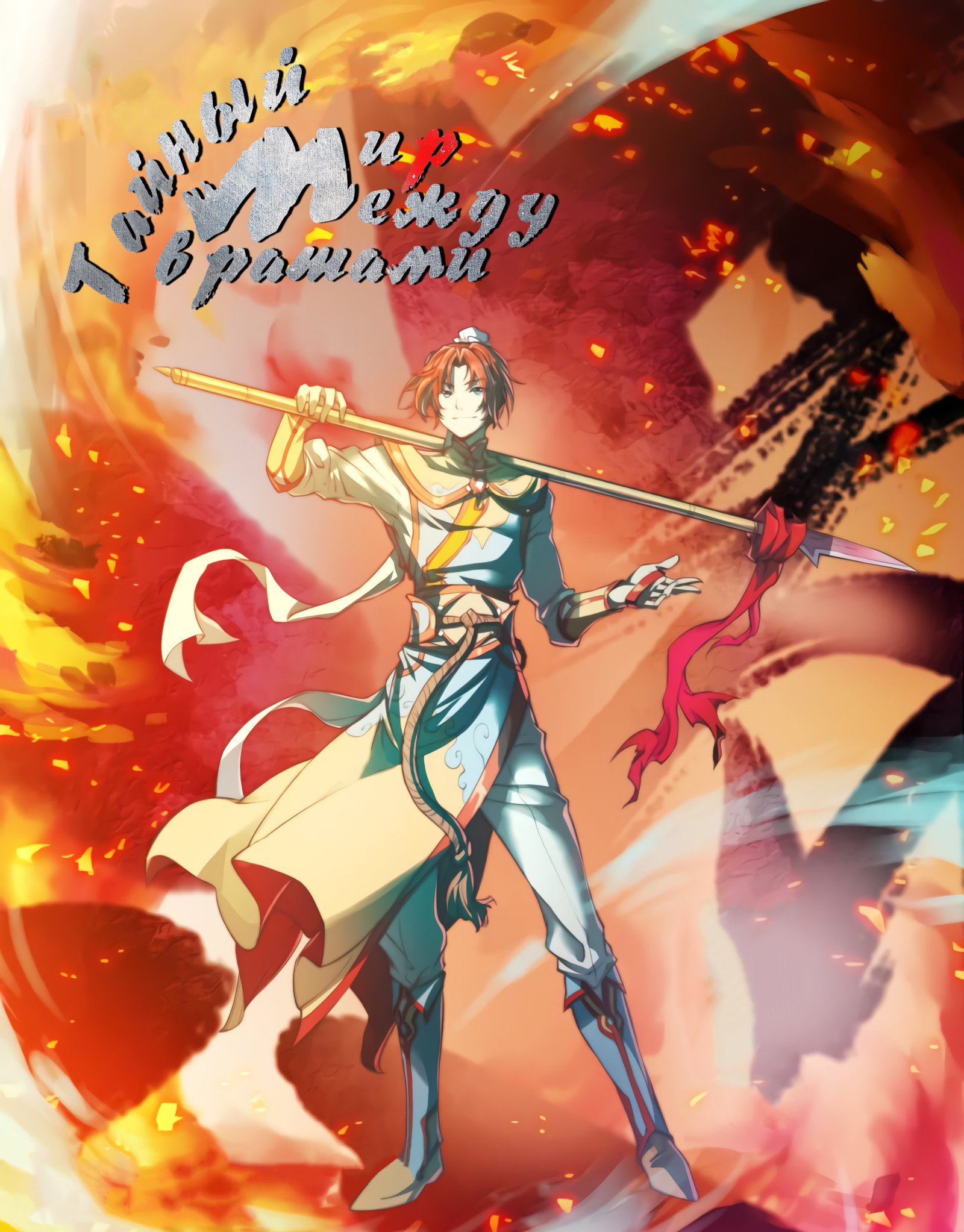 Манга Тайный мир между вратами - Глава 62 Страница 1