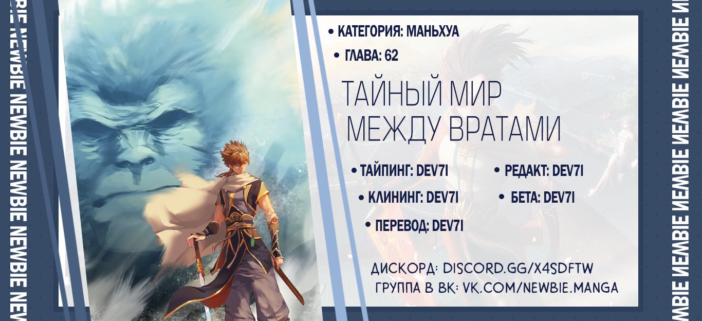 Манга Тайный мир между вратами - Глава 62 Страница 20