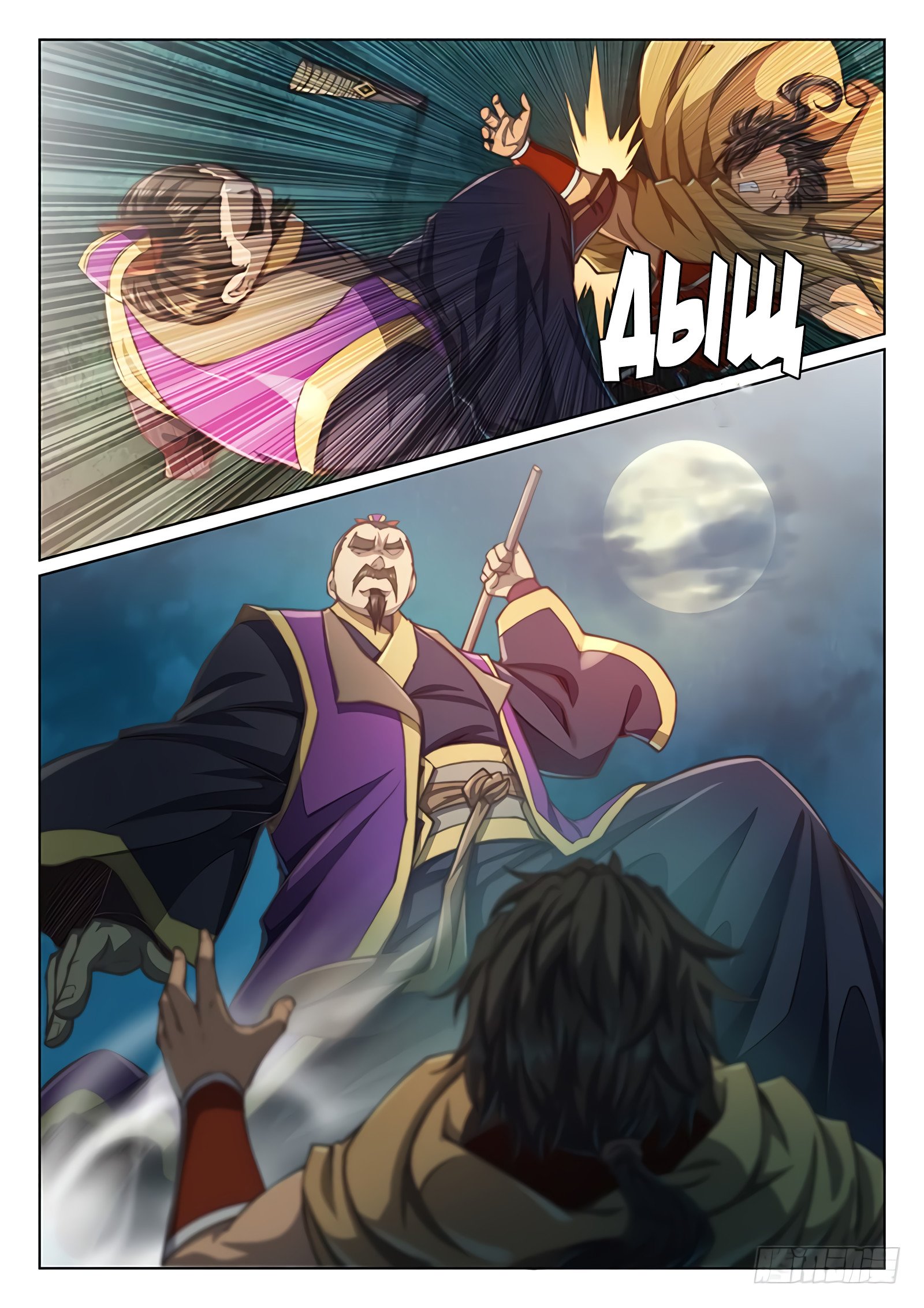 Манга Тайный мир между вратами - Глава 62 Страница 9