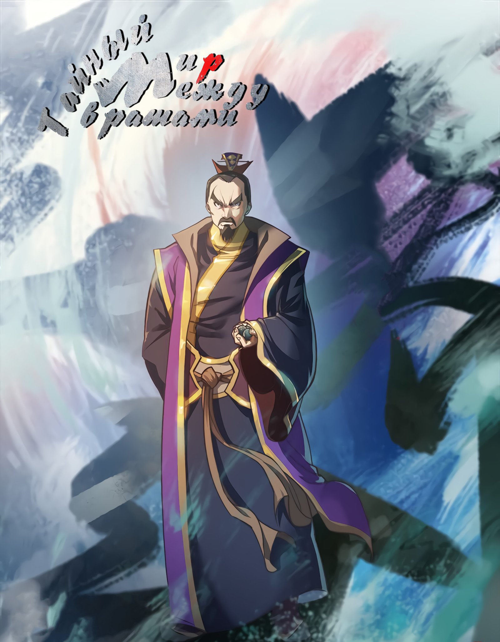 Манга Тайный мир между вратами - Глава 61 Страница 1