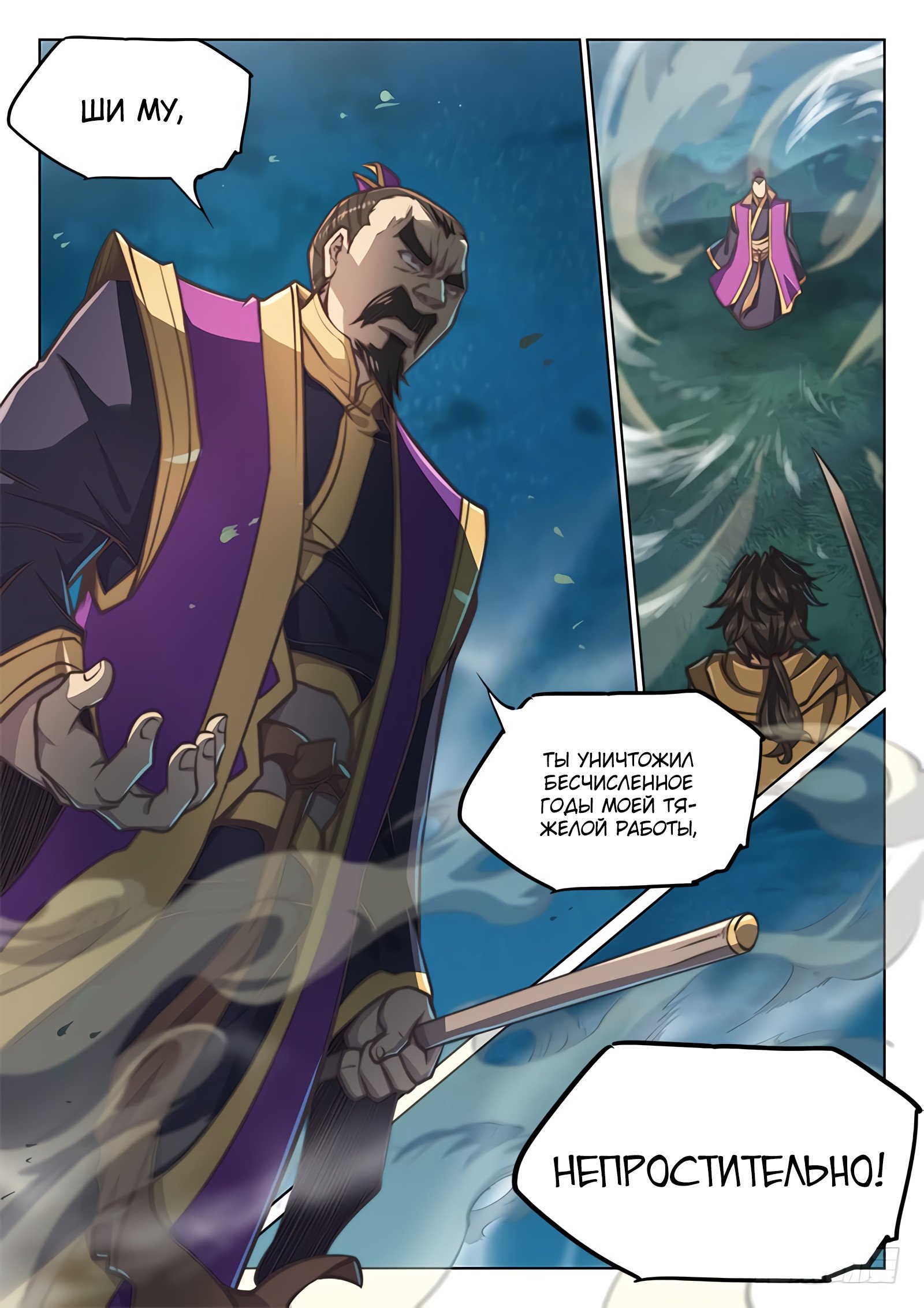 Манга Тайный мир между вратами - Глава 61 Страница 12