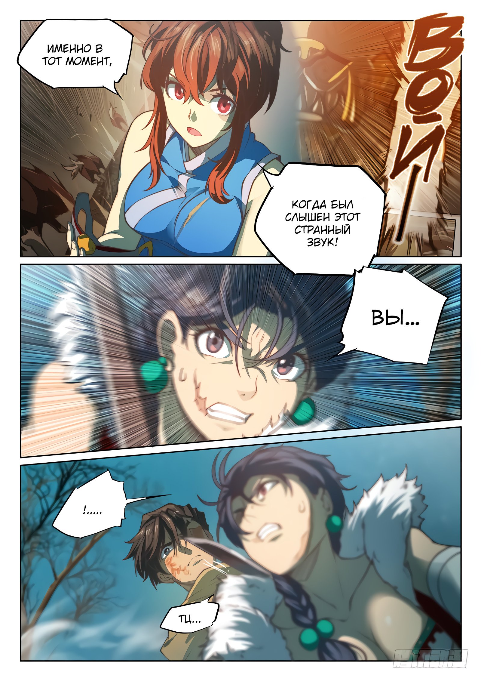 Манга Тайный мир между вратами - Глава 60 Страница 9