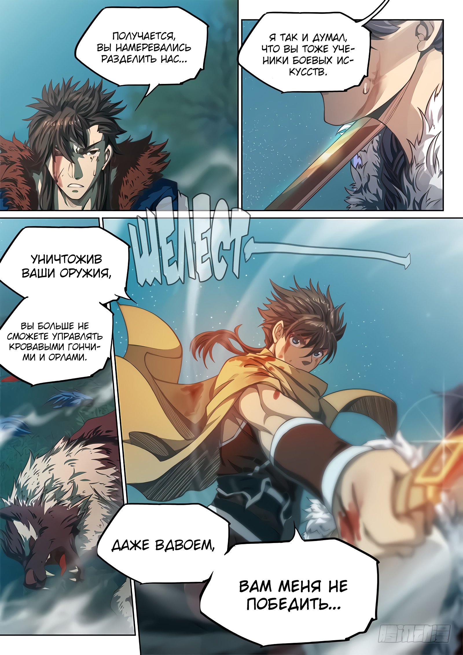 Манга Тайный мир между вратами - Глава 60 Страница 11