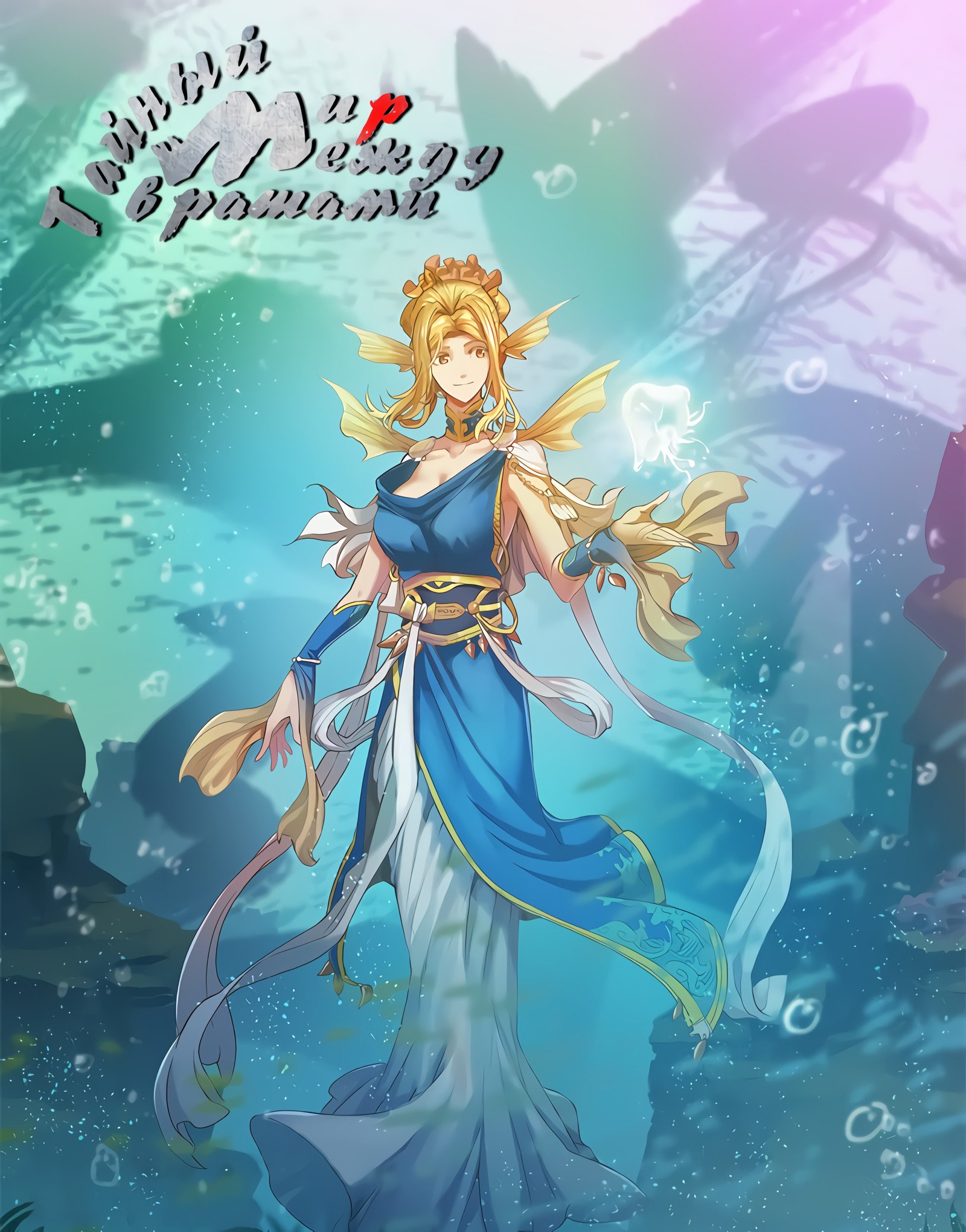 Манга Тайный мир между вратами - Глава 60 Страница 1