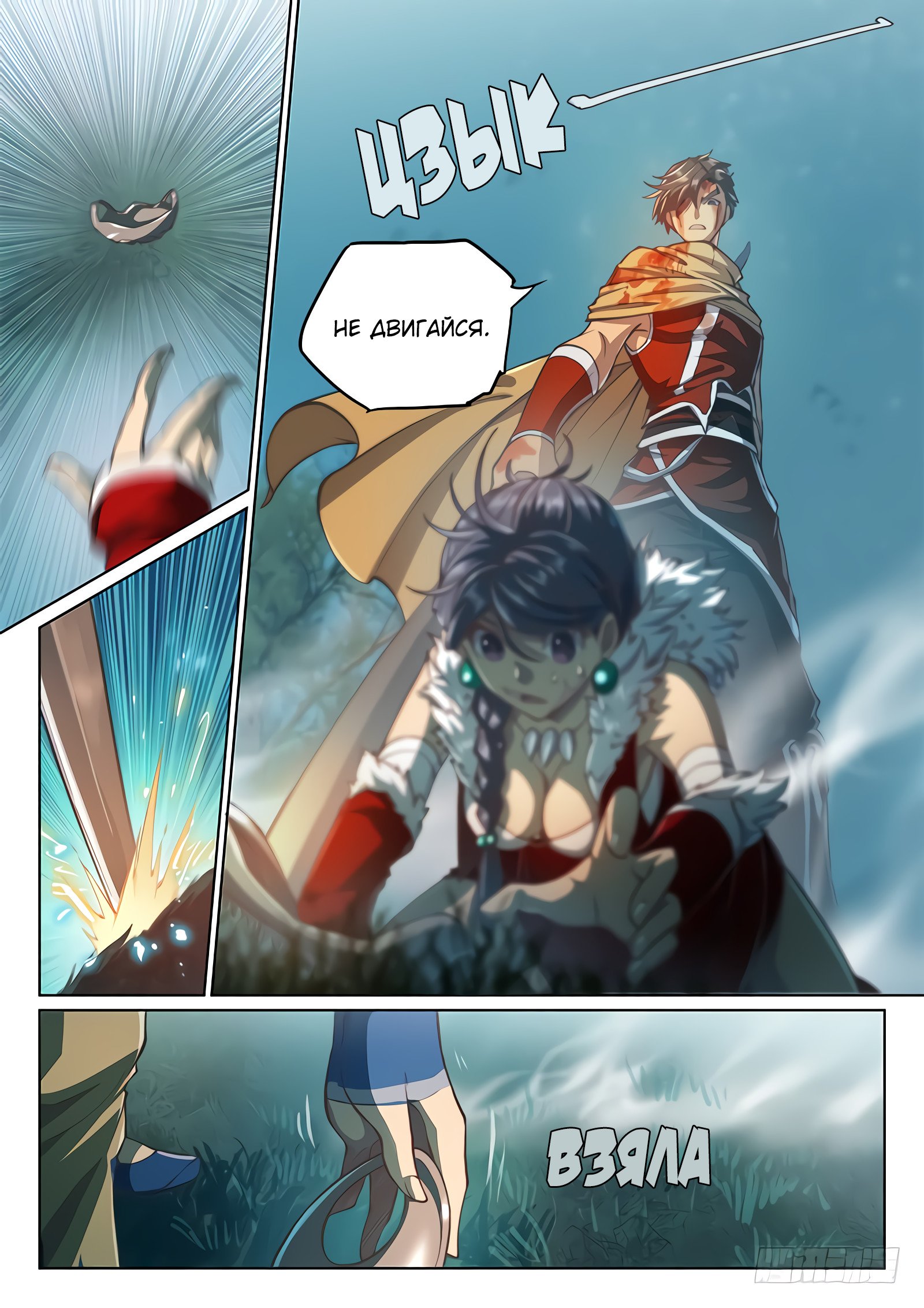 Манга Тайный мир между вратами - Глава 60 Страница 6