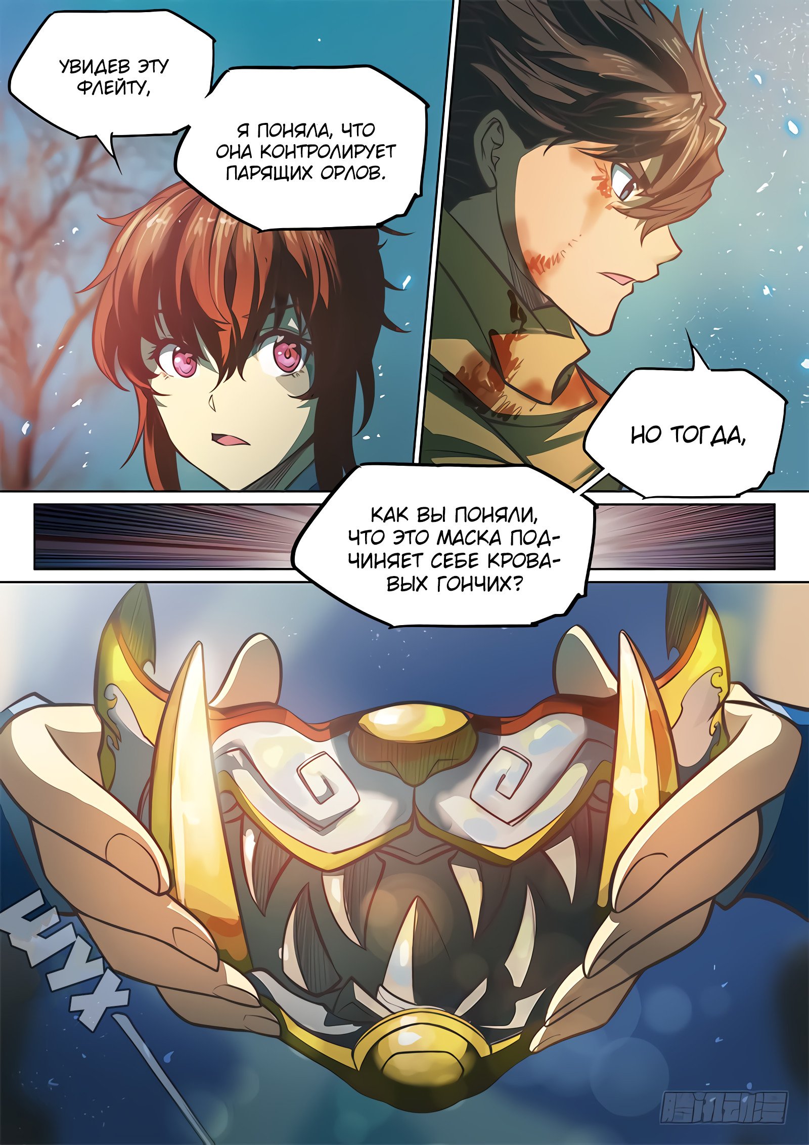 Манга Тайный мир между вратами - Глава 60 Страница 10