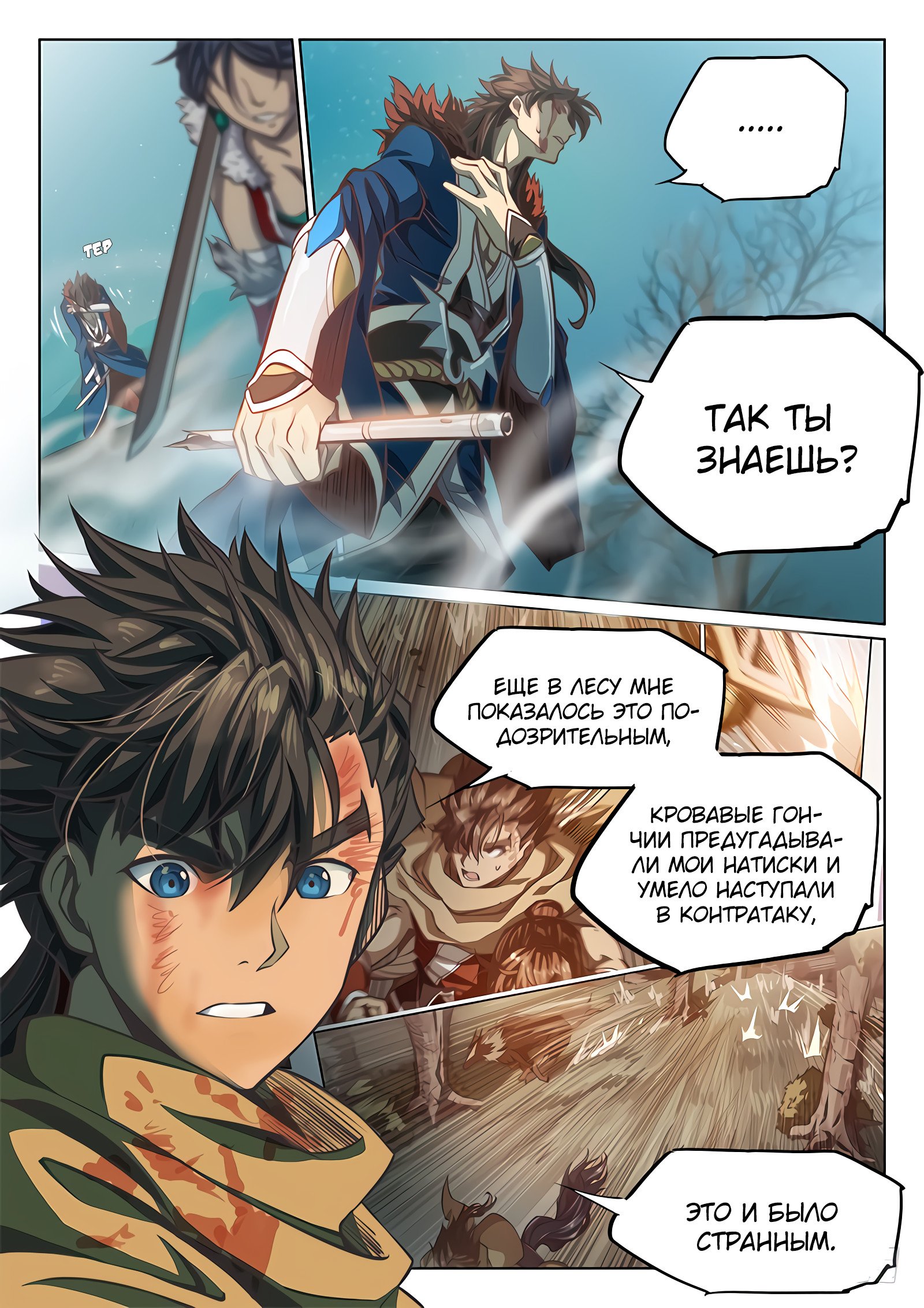 Манга Тайный мир между вратами - Глава 60 Страница 8