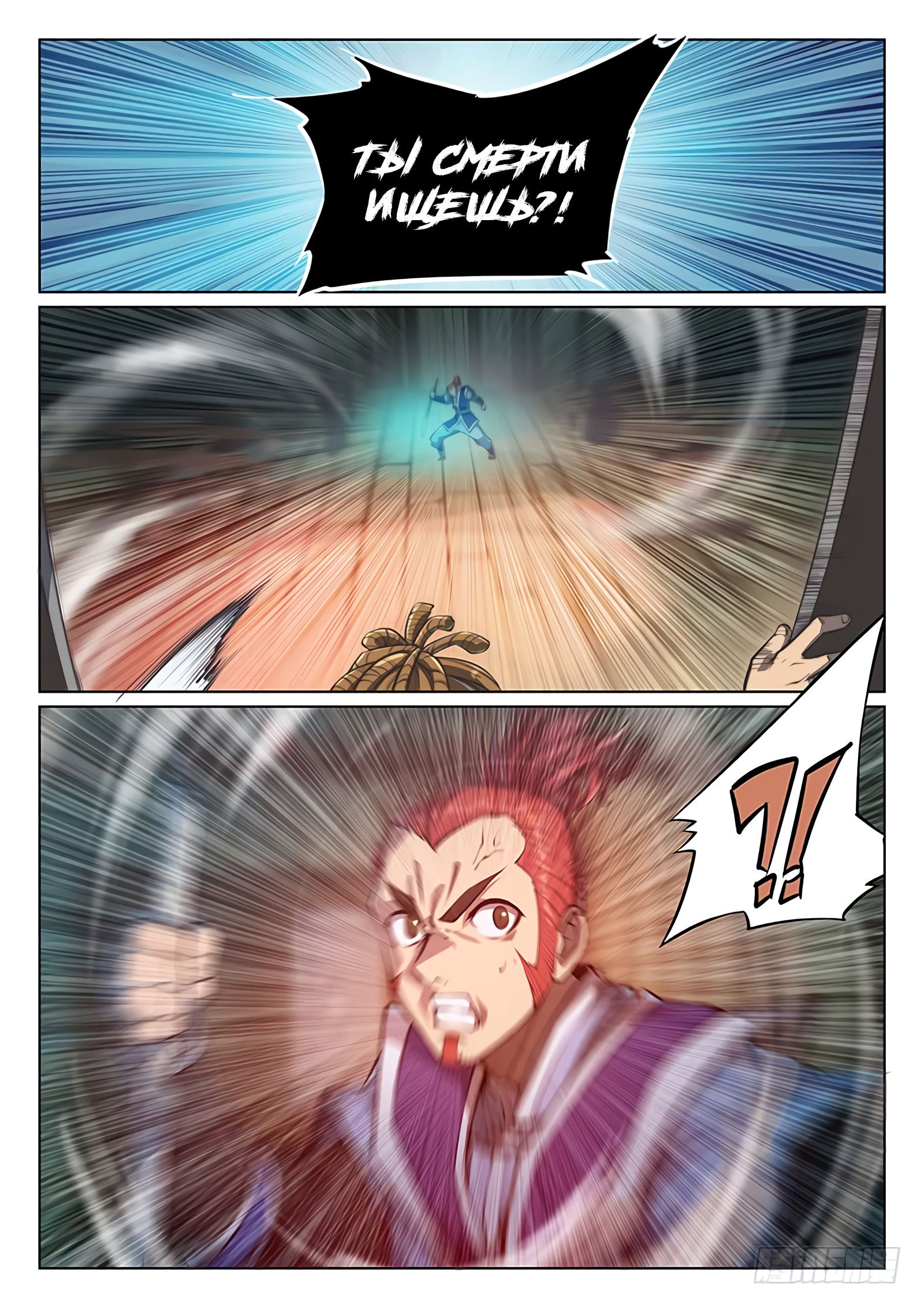 Манга Тайный мир между вратами - Глава 71 Страница 6