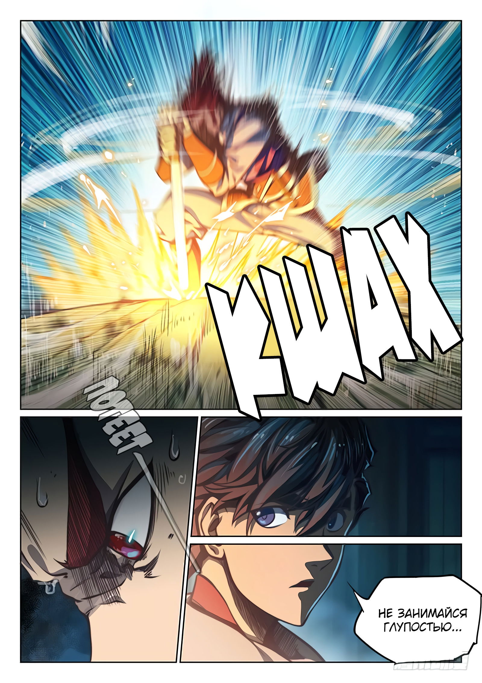 Манга Тайный мир между вратами - Глава 71 Страница 3