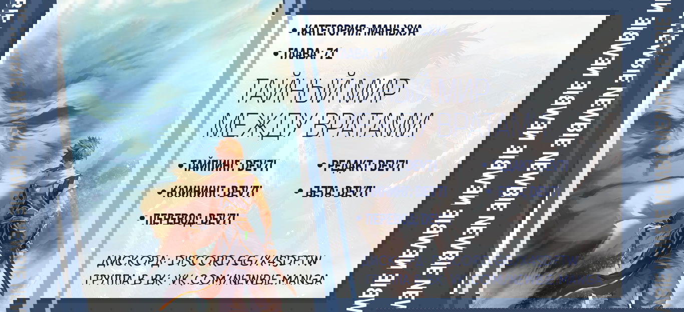 Манга Тайный мир между вратами - Глава 71 Страница 12