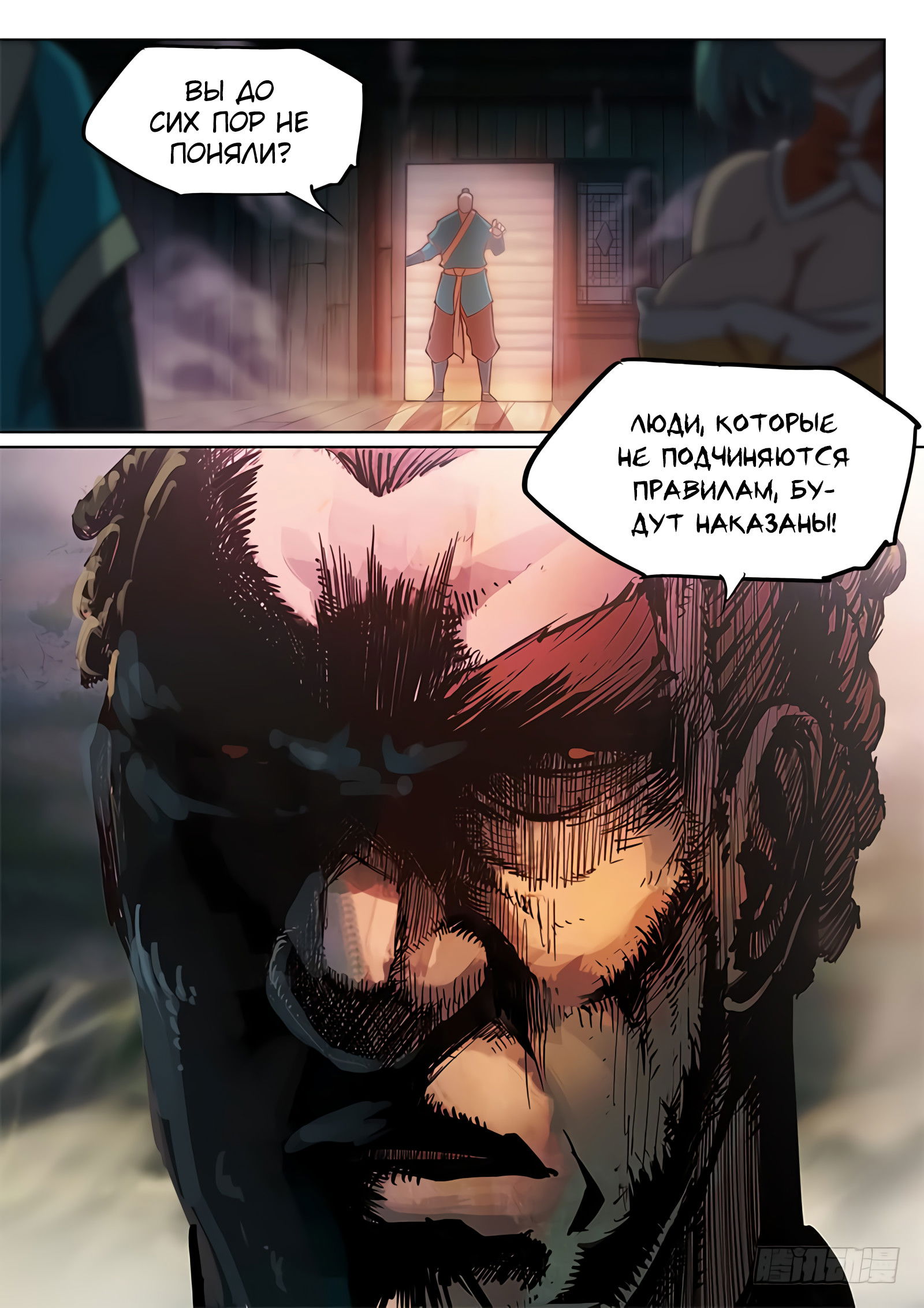 Манга Тайный мир между вратами - Глава 71 Страница 9