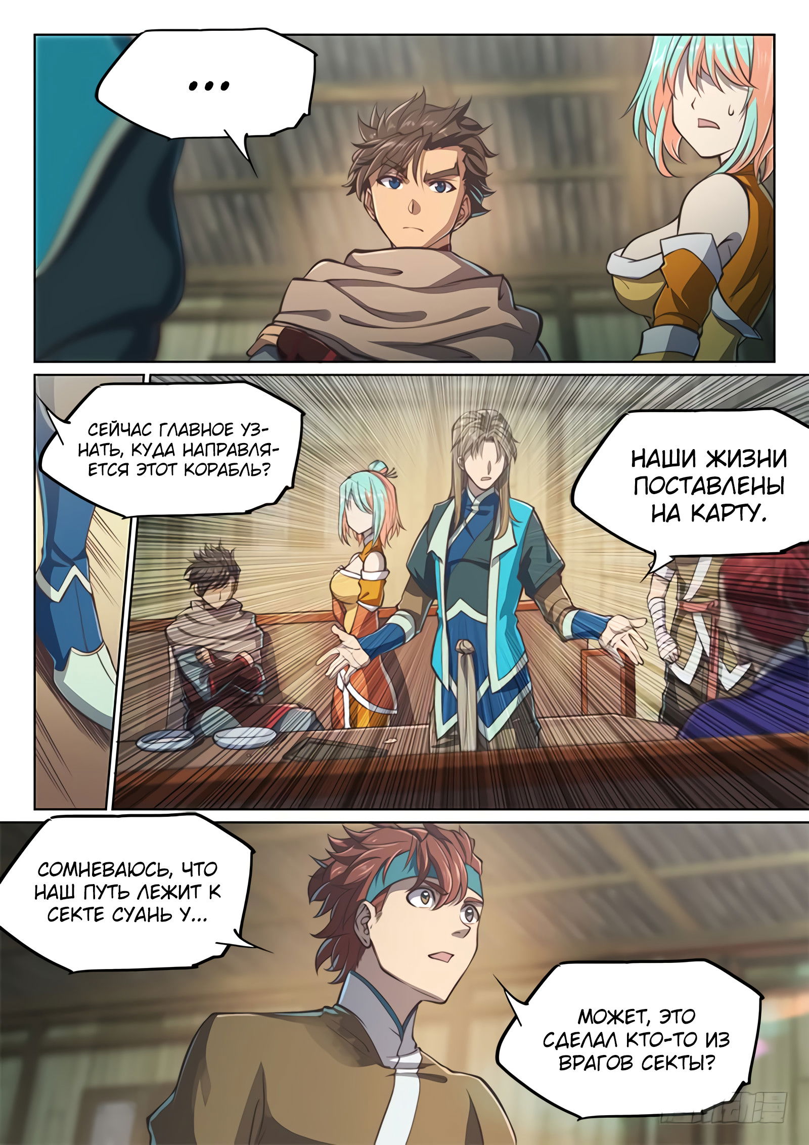 Манга Тайный мир между вратами - Глава 70 Страница 6