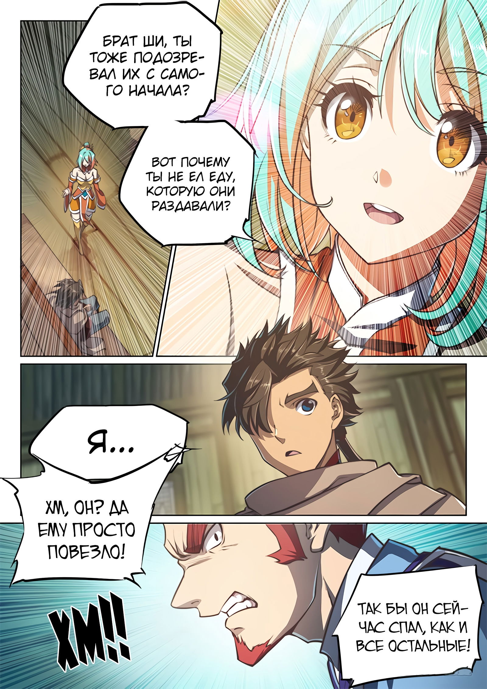 Манга Тайный мир между вратами - Глава 70 Страница 5