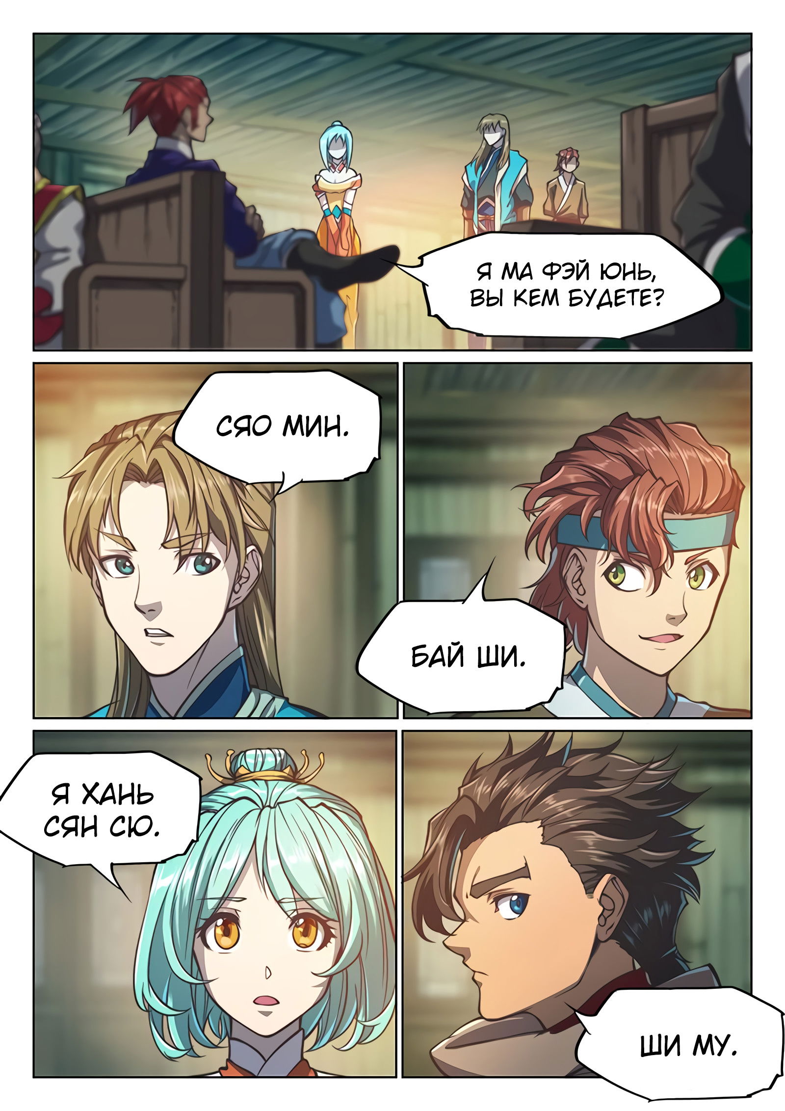 Манга Тайный мир между вратами - Глава 70 Страница 3