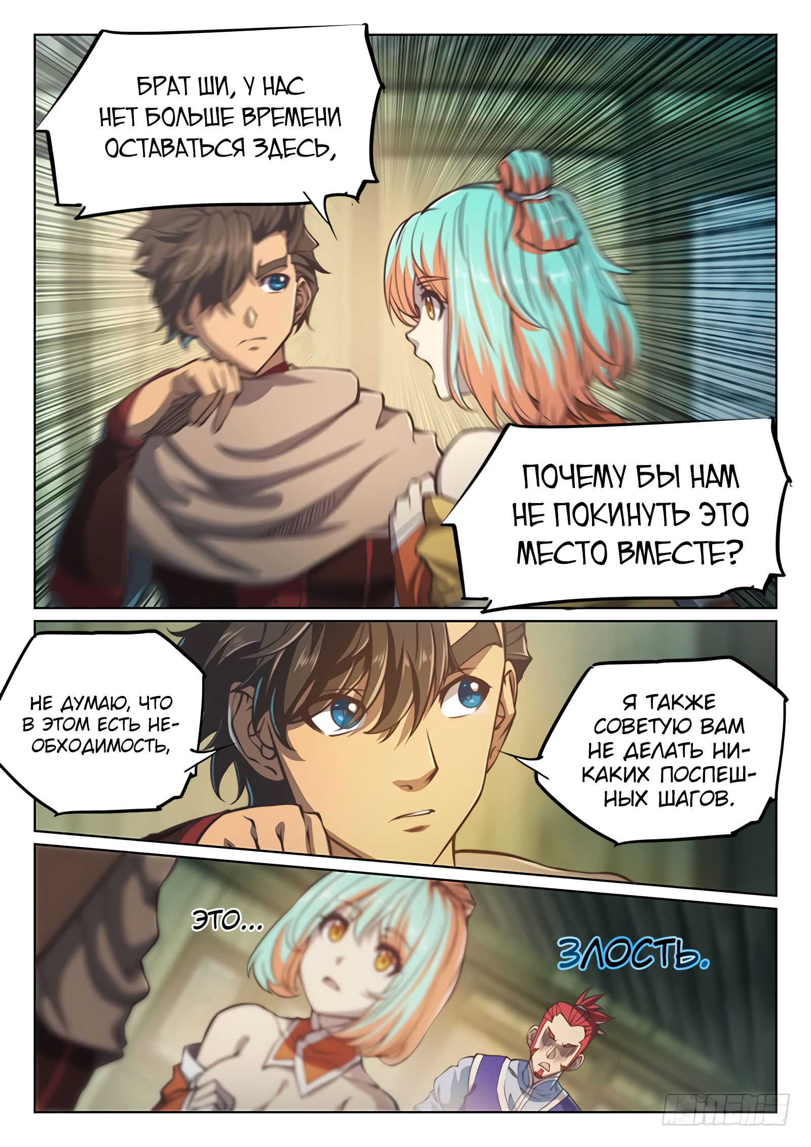 Манга Тайный мир между вратами - Глава 70 Страница 11