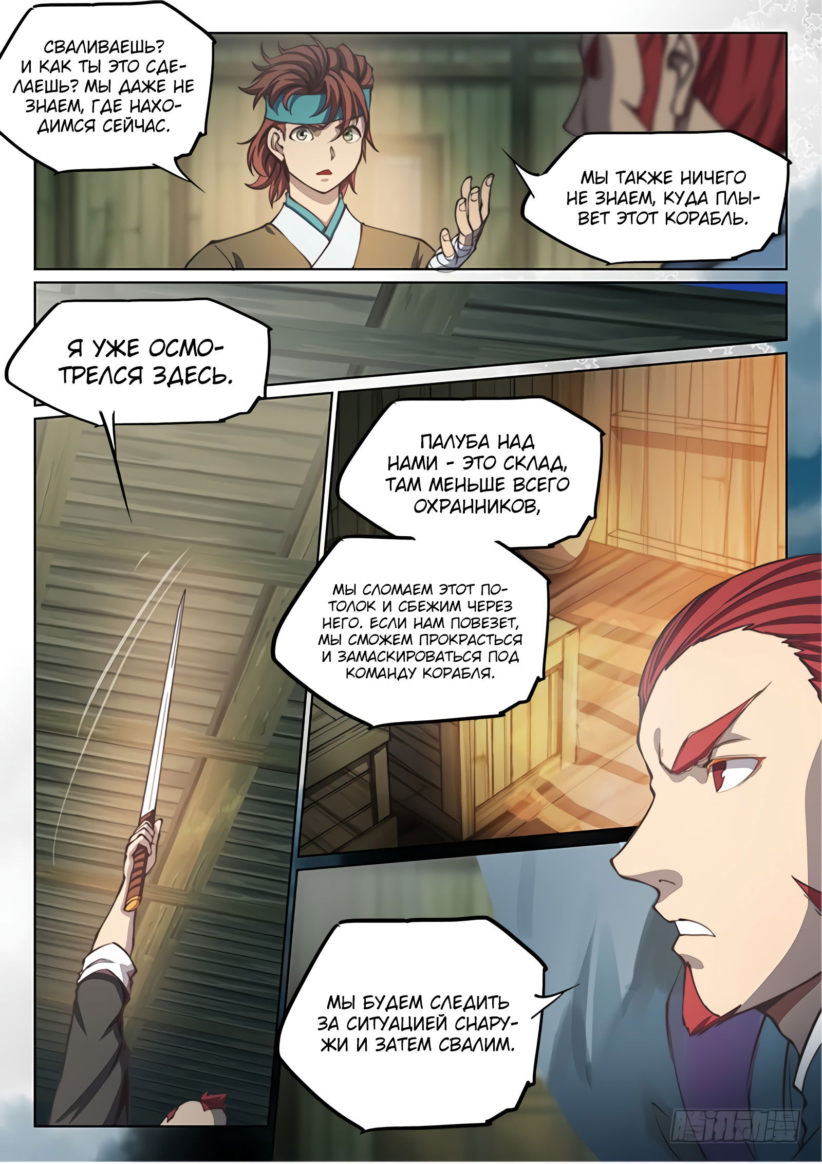 Манга Тайный мир между вратами - Глава 70 Страница 8