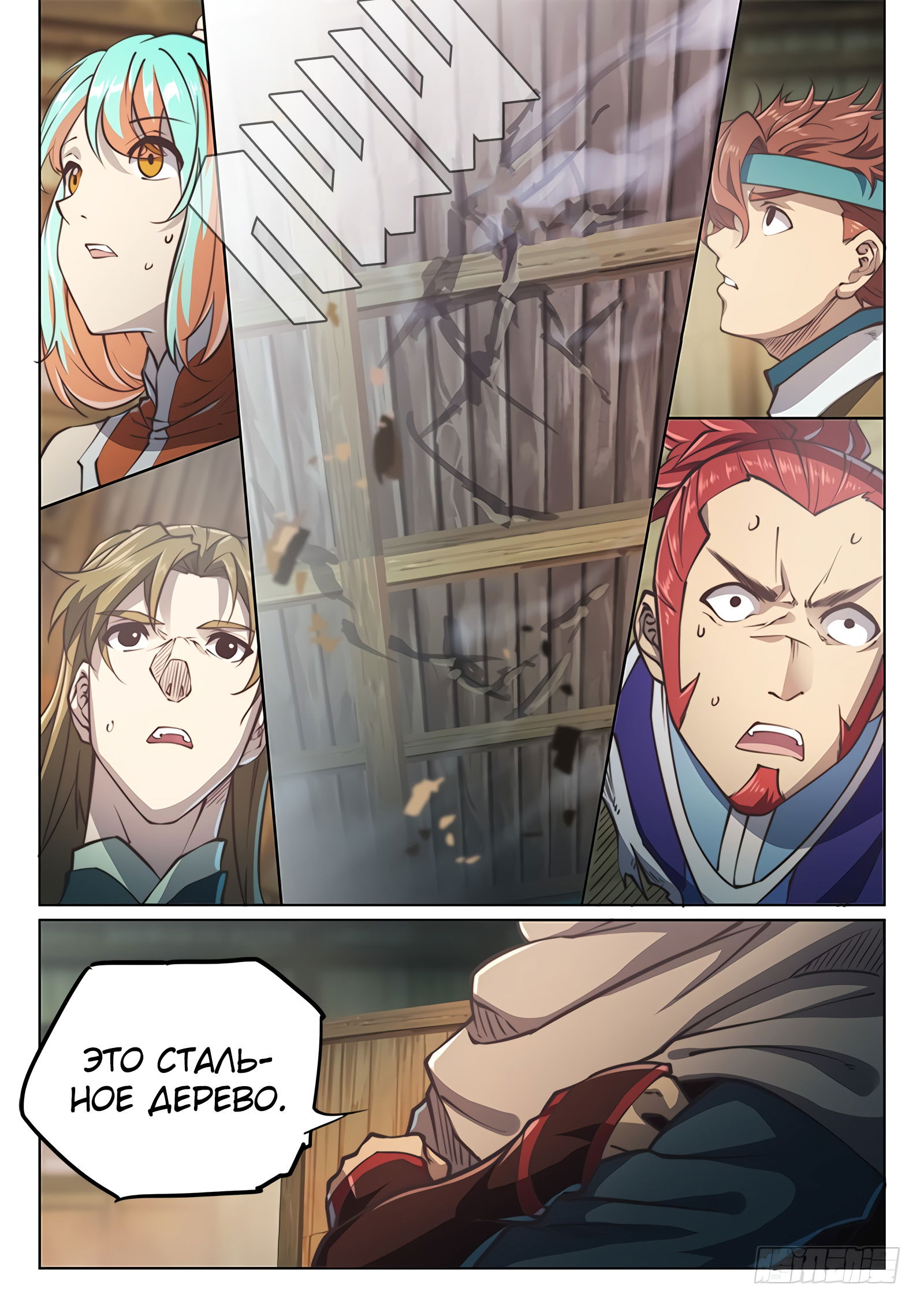 Манга Тайный мир между вратами - Глава 70 Страница 15