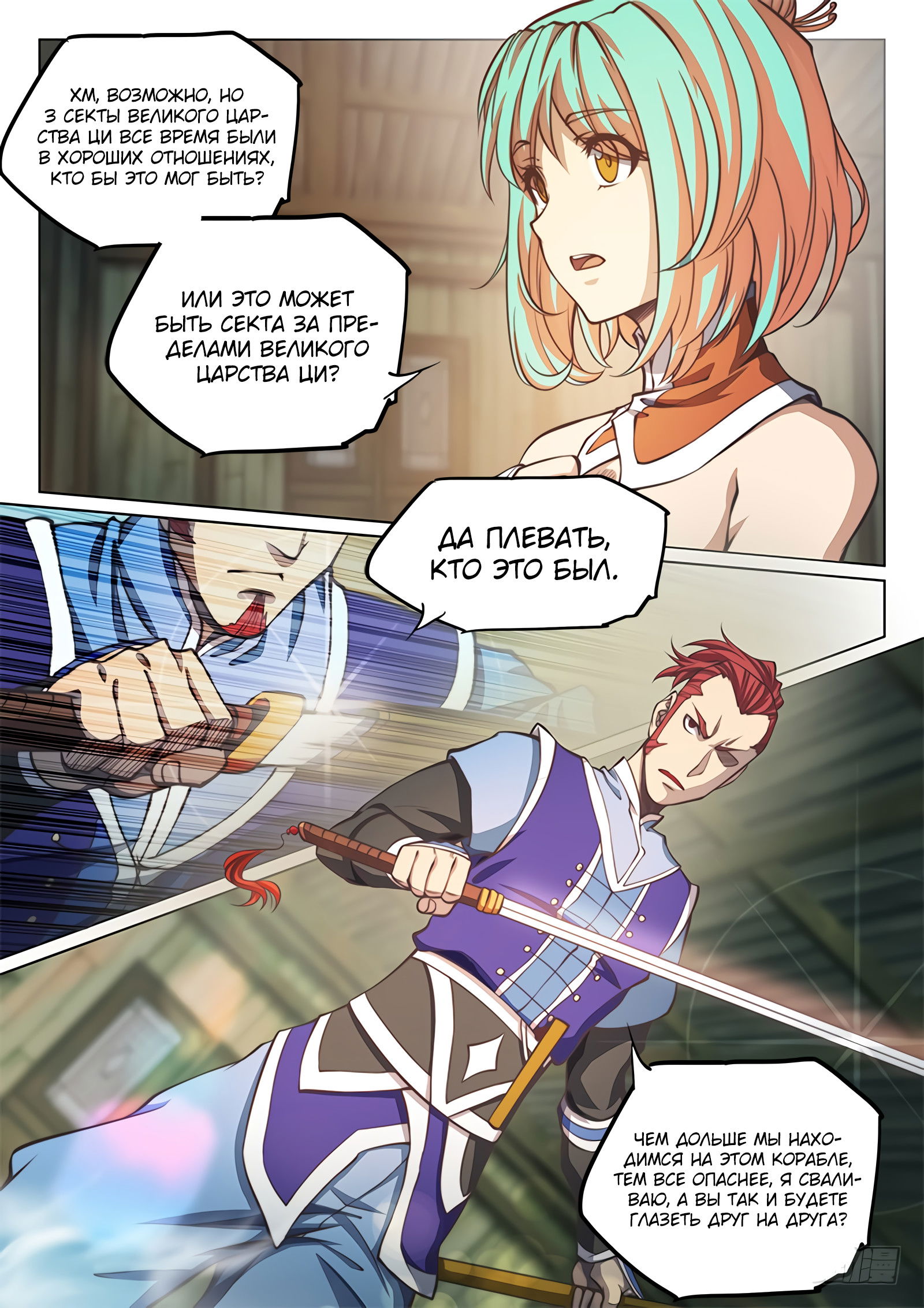 Манга Тайный мир между вратами - Глава 70 Страница 7