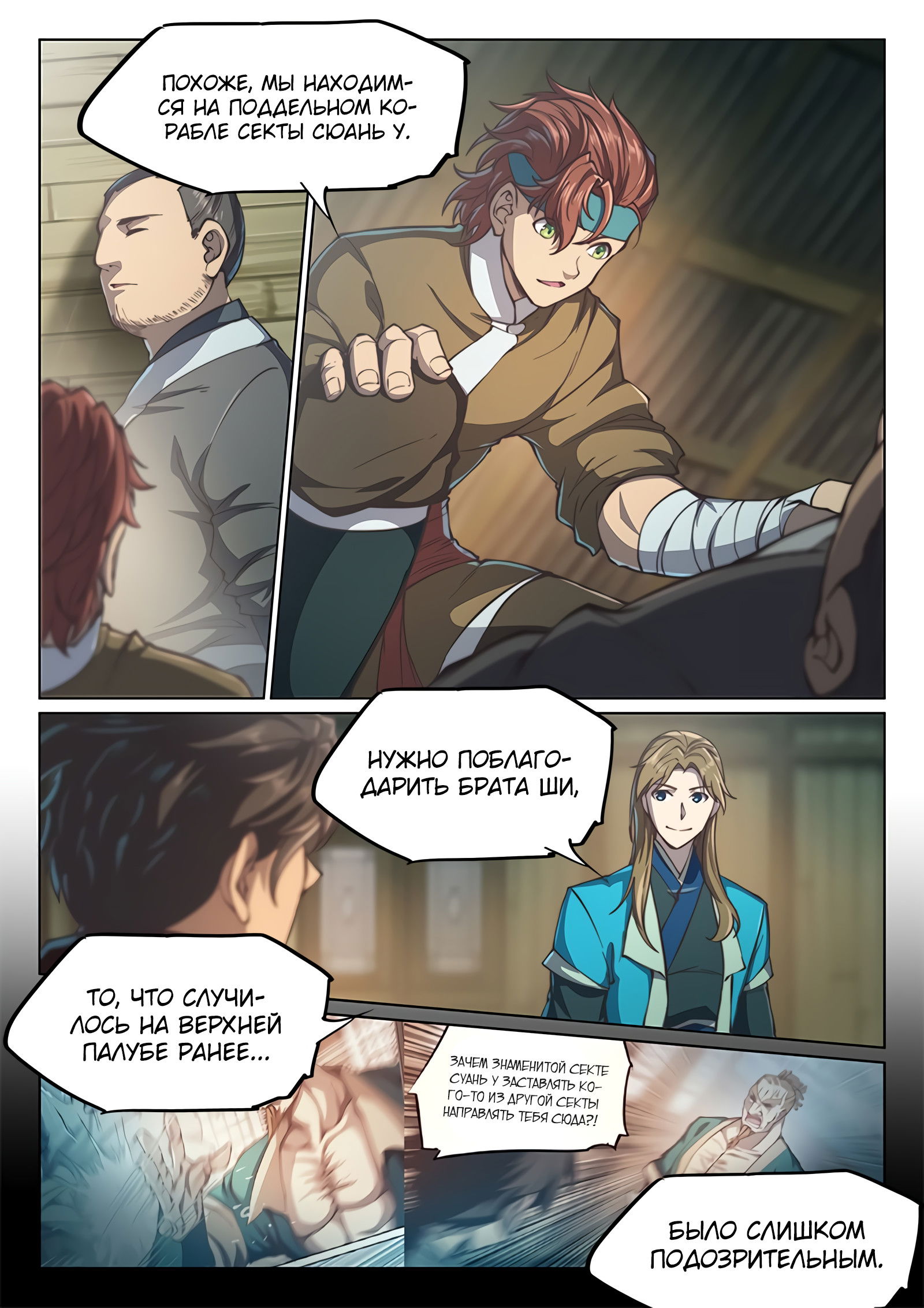 Манга Тайный мир между вратами - Глава 70 Страница 4