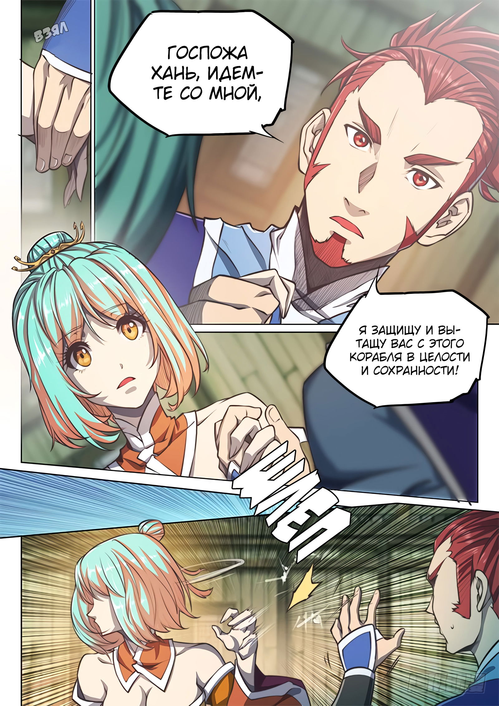 Манга Тайный мир между вратами - Глава 70 Страница 10