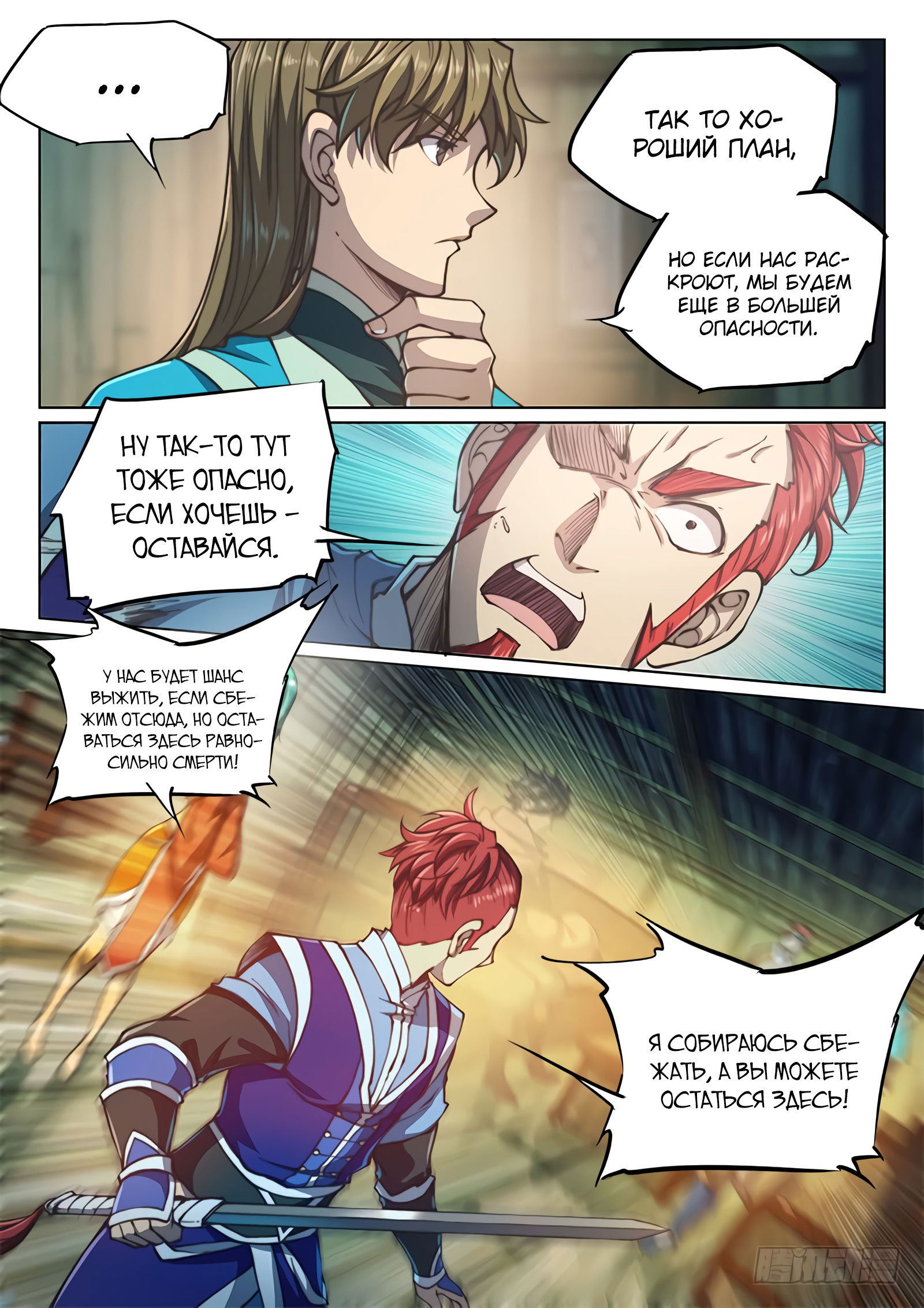 Манга Тайный мир между вратами - Глава 70 Страница 9