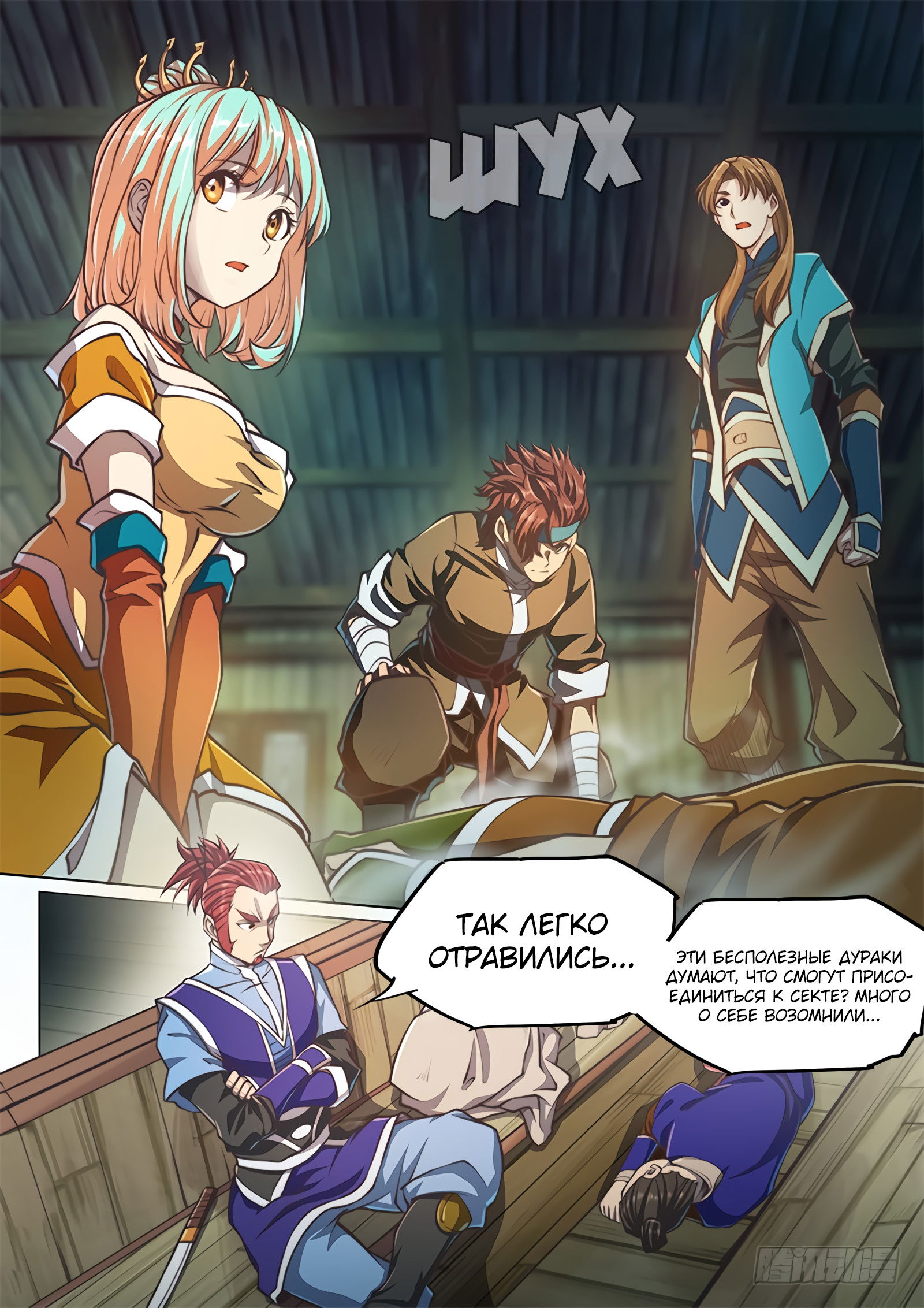 Манга Тайный мир между вратами - Глава 70 Страница 2