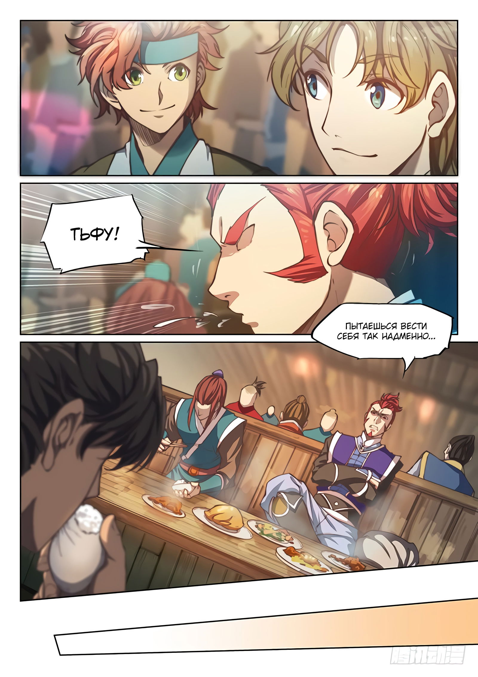 Манга Тайный мир между вратами - Глава 69 Страница 16