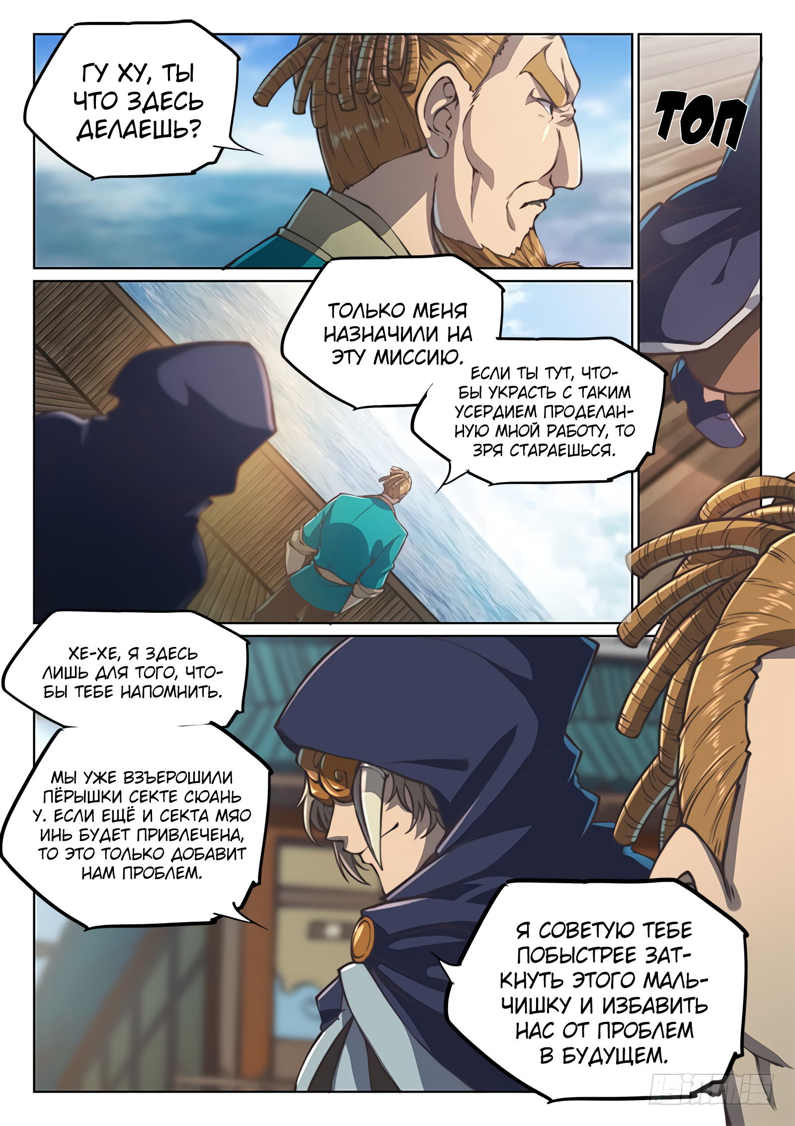 Манга Тайный мир между вратами - Глава 69 Страница 1