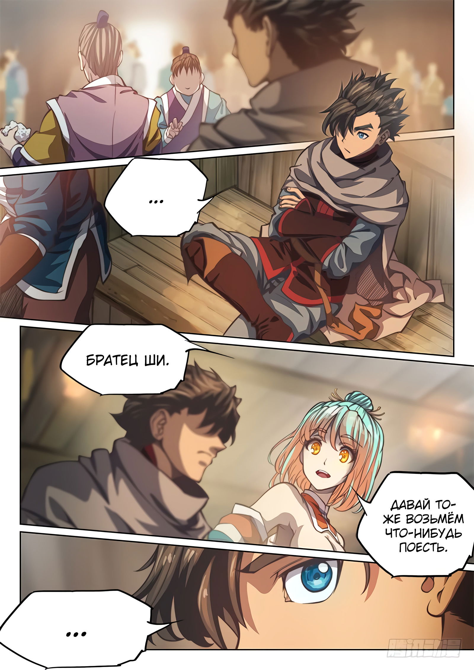 Манга Тайный мир между вратами - Глава 69 Страница 14