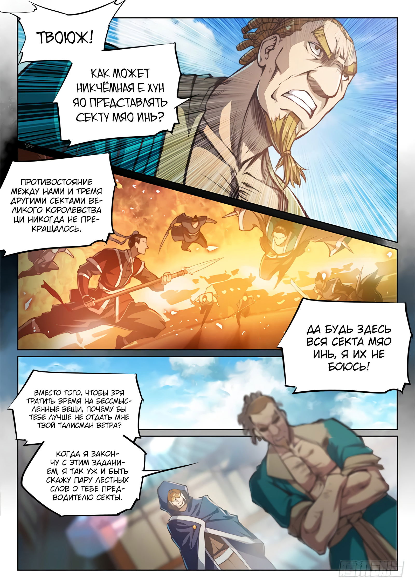 Манга Тайный мир между вратами - Глава 69 Страница 2