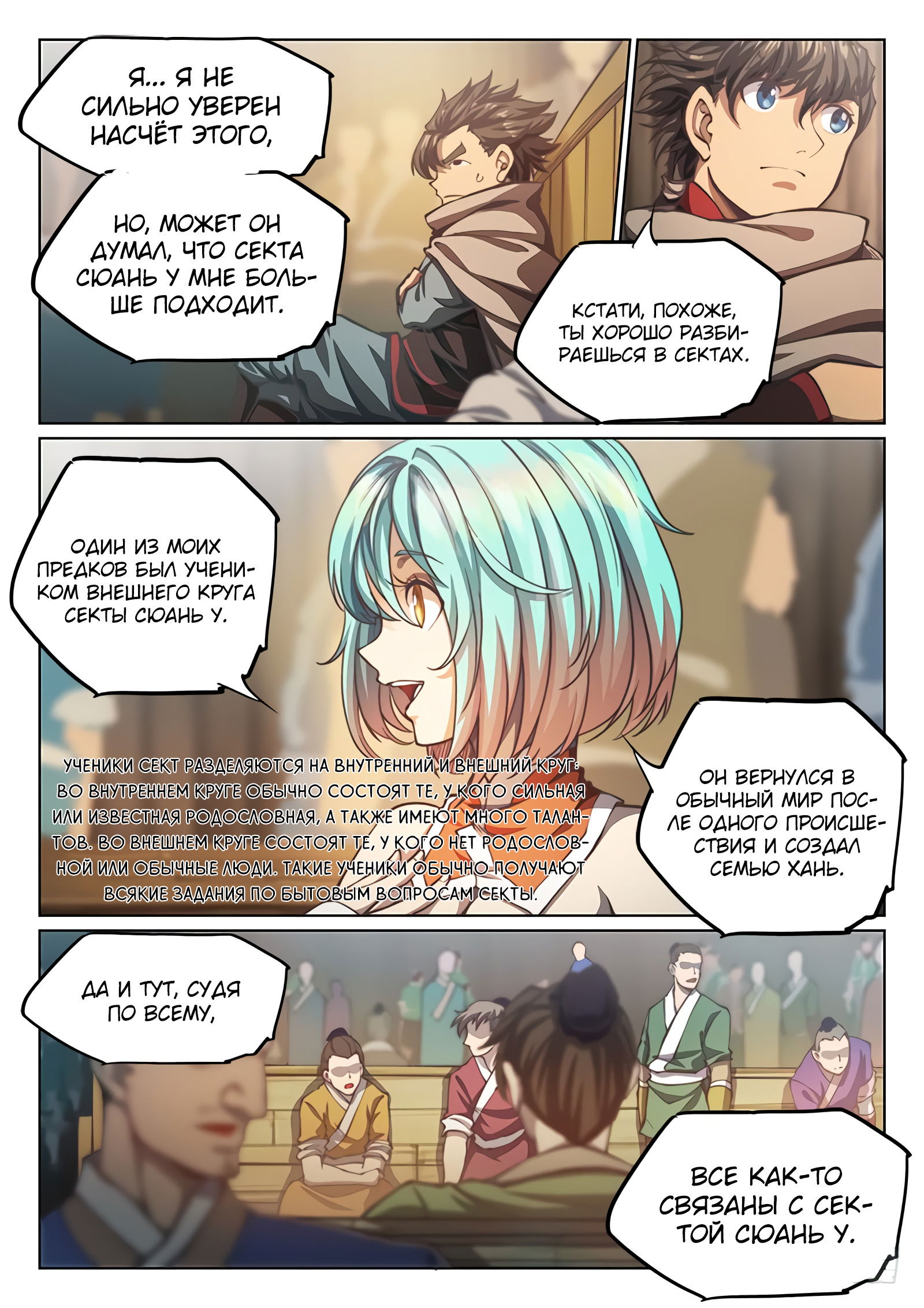 Манга Тайный мир между вратами - Глава 69 Страница 11