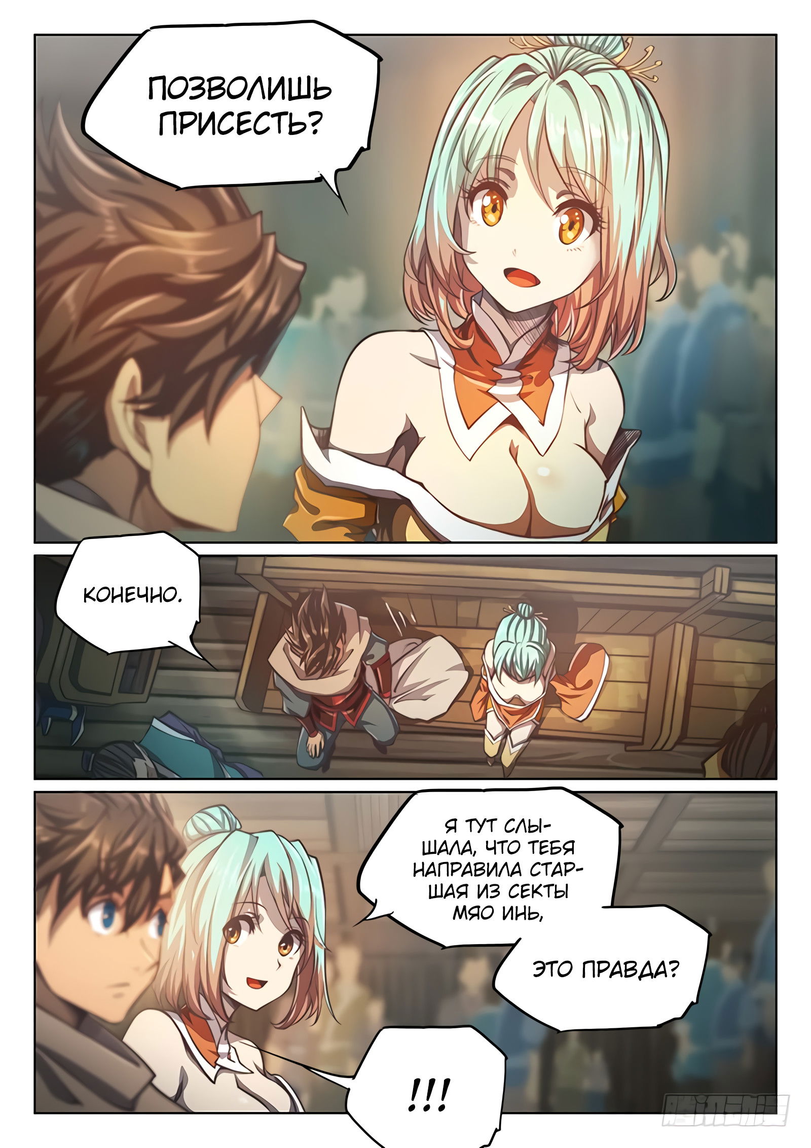 Манга Тайный мир между вратами - Глава 69 Страница 9