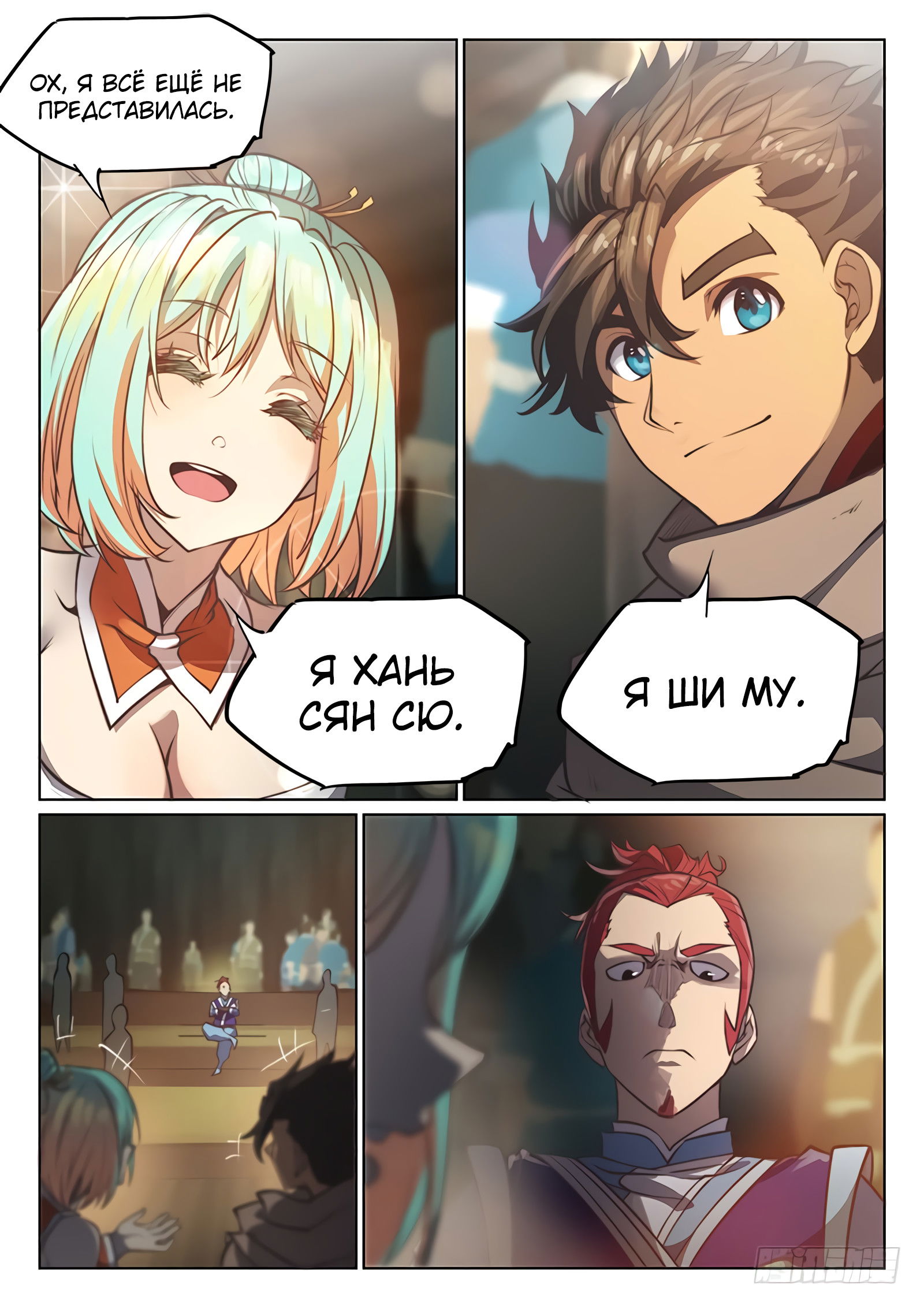 Манга Тайный мир между вратами - Глава 69 Страница 12