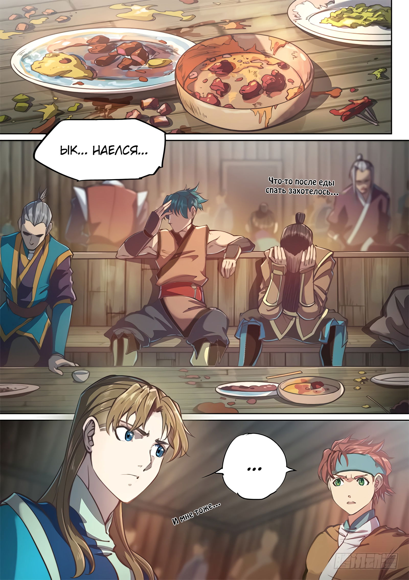 Манга Тайный мир между вратами - Глава 69 Страница 17