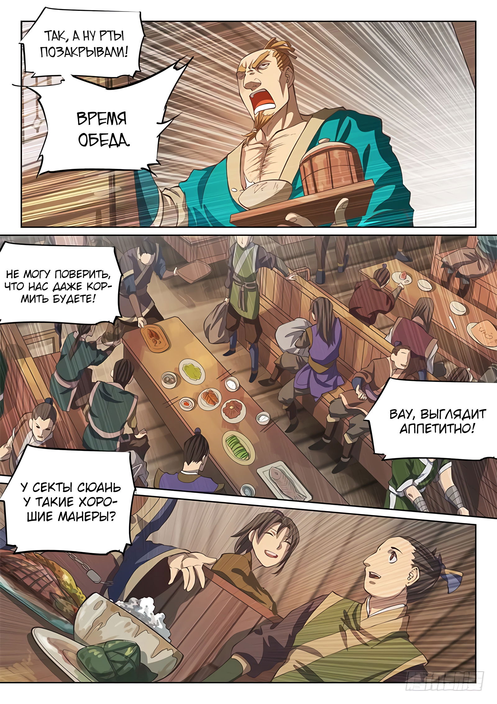 Манга Тайный мир между вратами - Глава 69 Страница 13