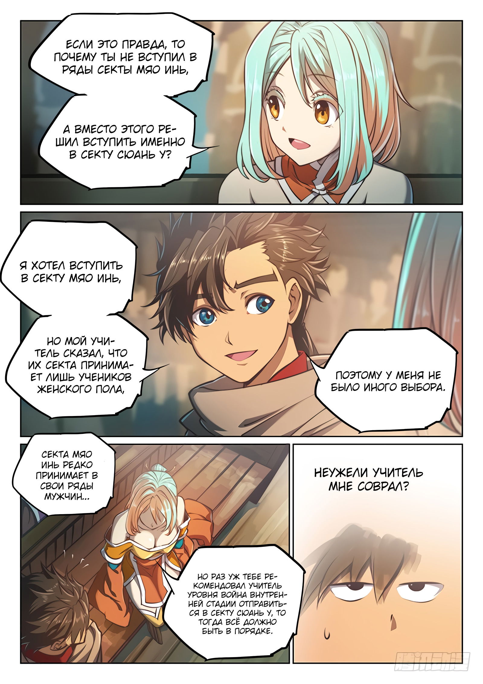 Манга Тайный мир между вратами - Глава 69 Страница 10