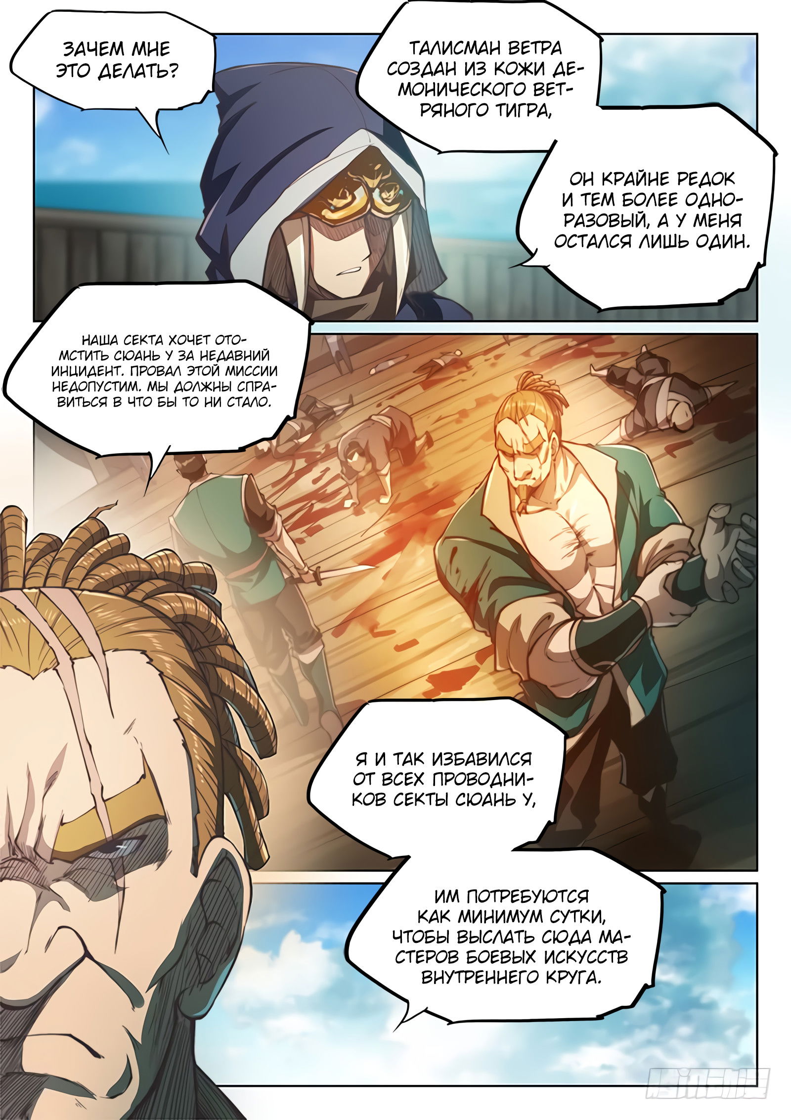 Манга Тайный мир между вратами - Глава 69 Страница 3