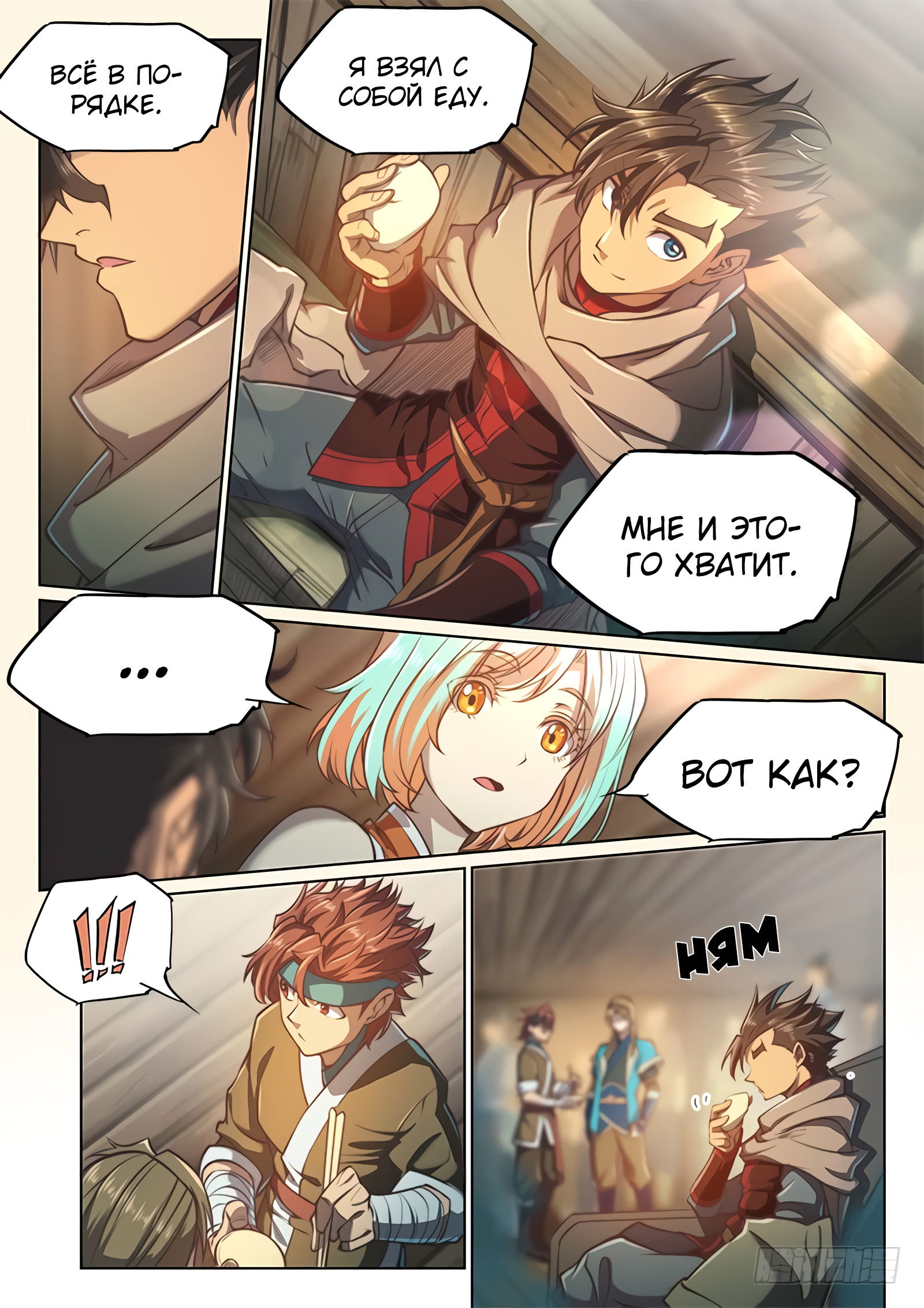 Манга Тайный мир между вратами - Глава 69 Страница 15