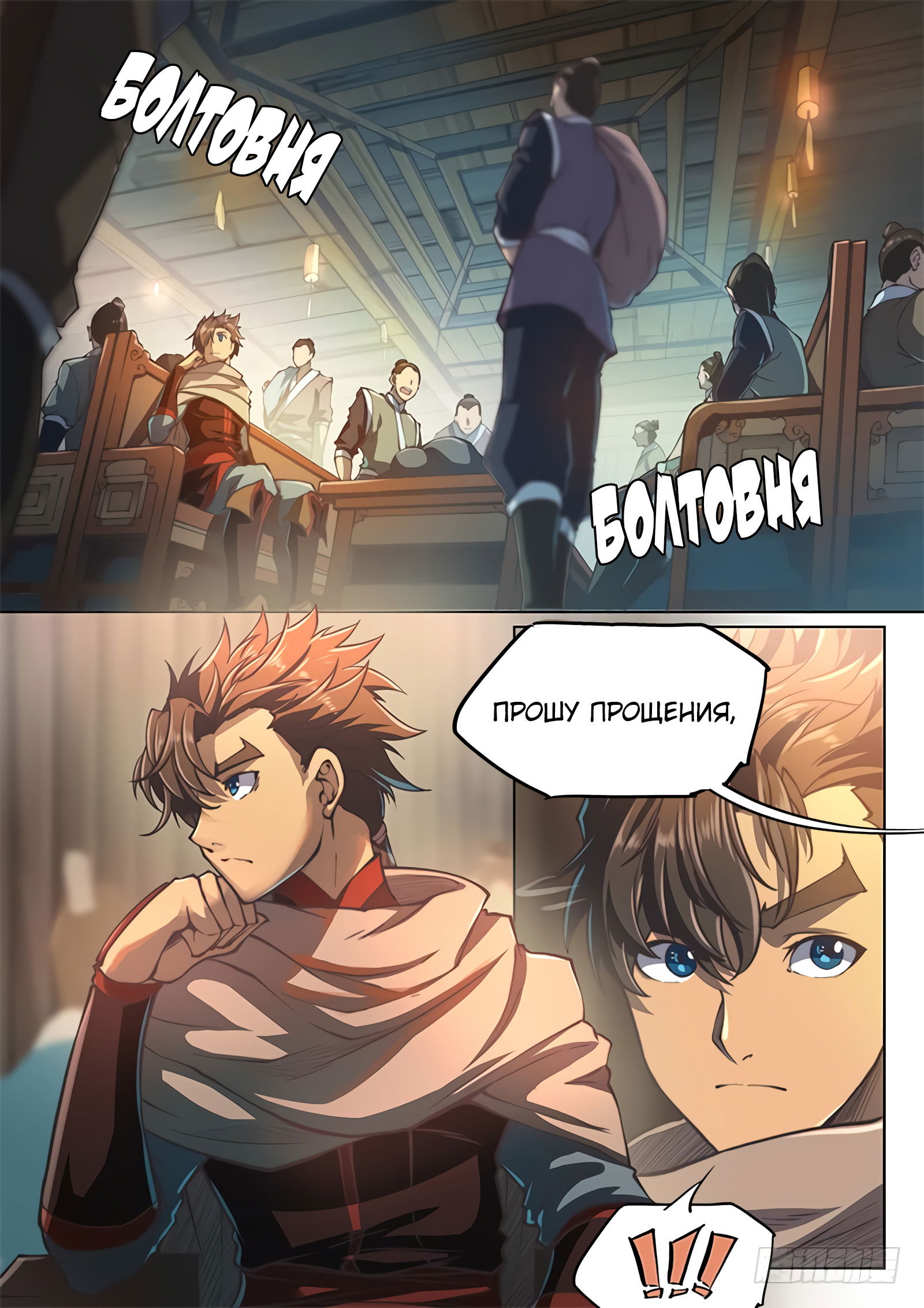 Манга Тайный мир между вратами - Глава 69 Страница 8