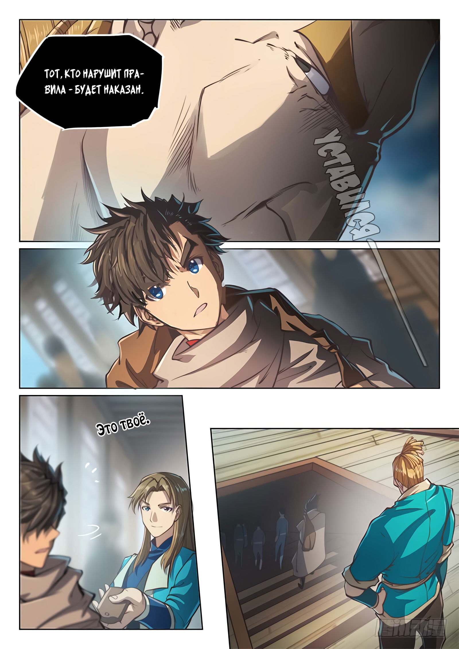 Манга Тайный мир между вратами - Глава 68 Страница 20