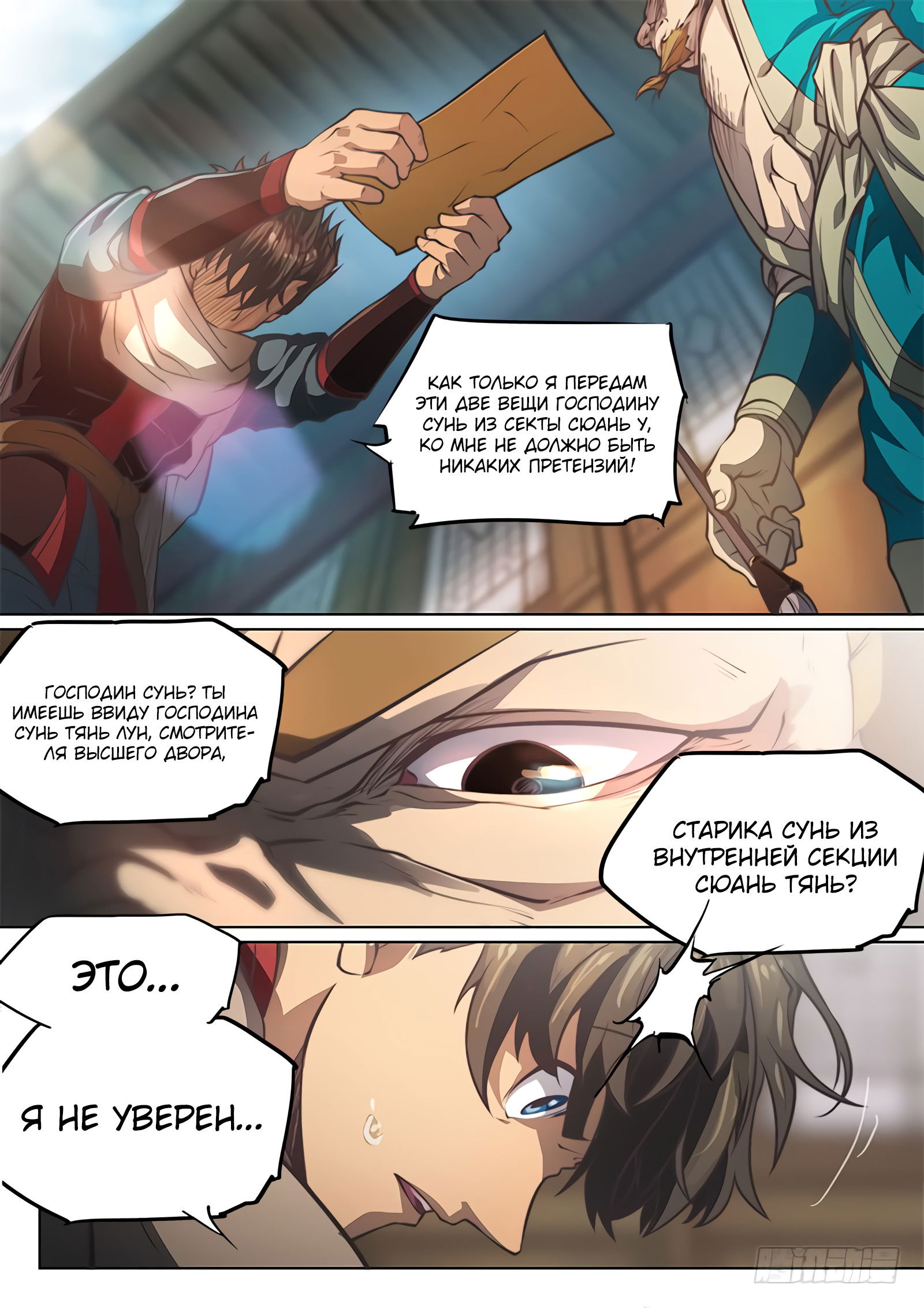Манга Тайный мир между вратами - Глава 68 Страница 14